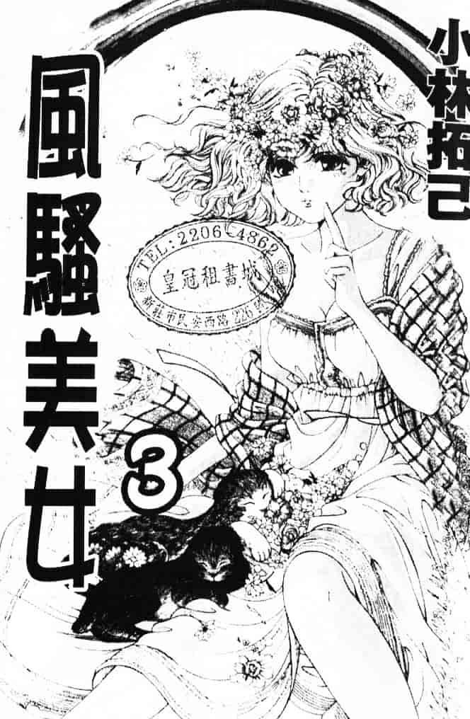 汉化版-[小林拓己] My フェアれでぇ Vol.03_第1集