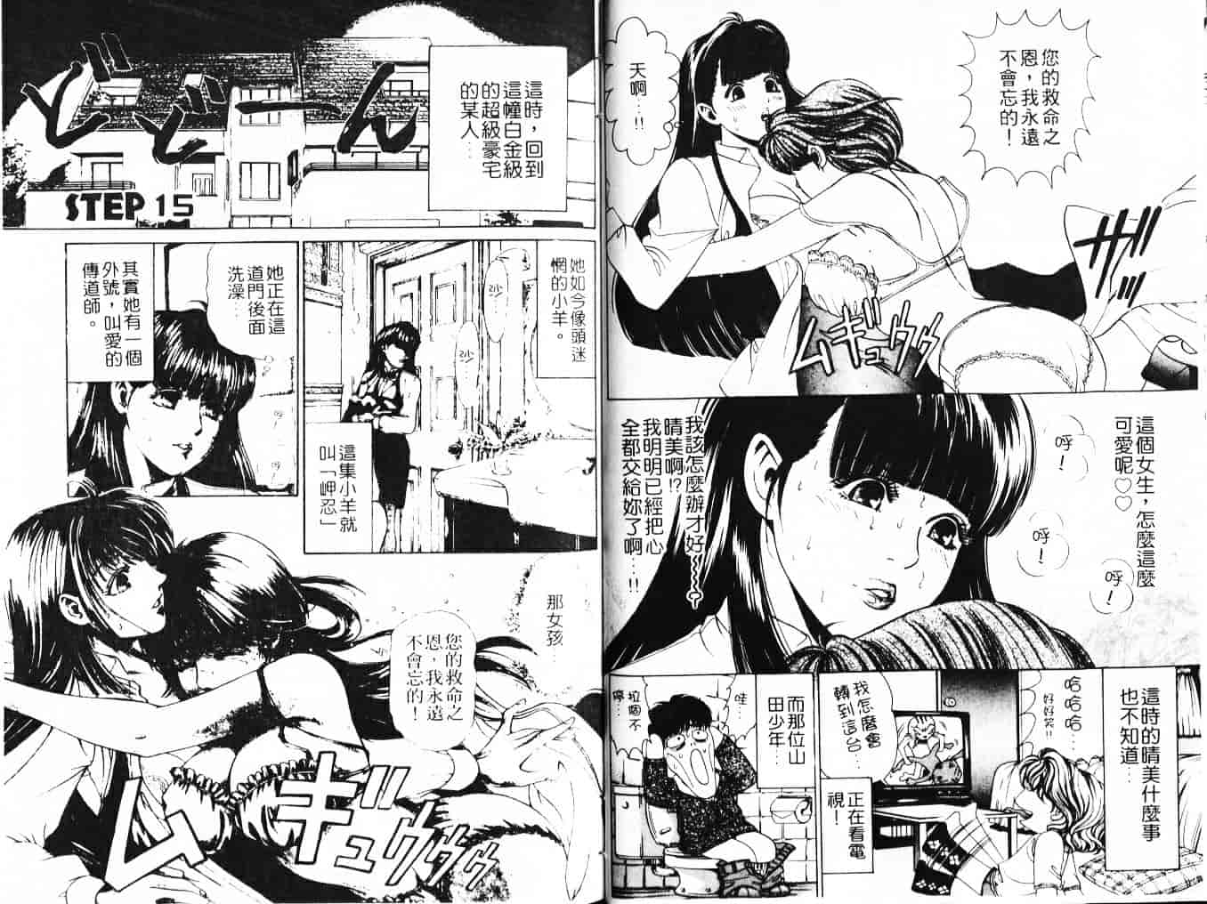 汉化版-[小林拓己] My フェアれでぇ Vol.03_第2集