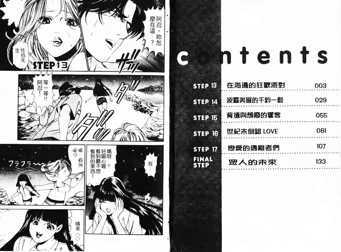 汉化版-[小林拓己] My フェアれでぇ Vol.03_第1集