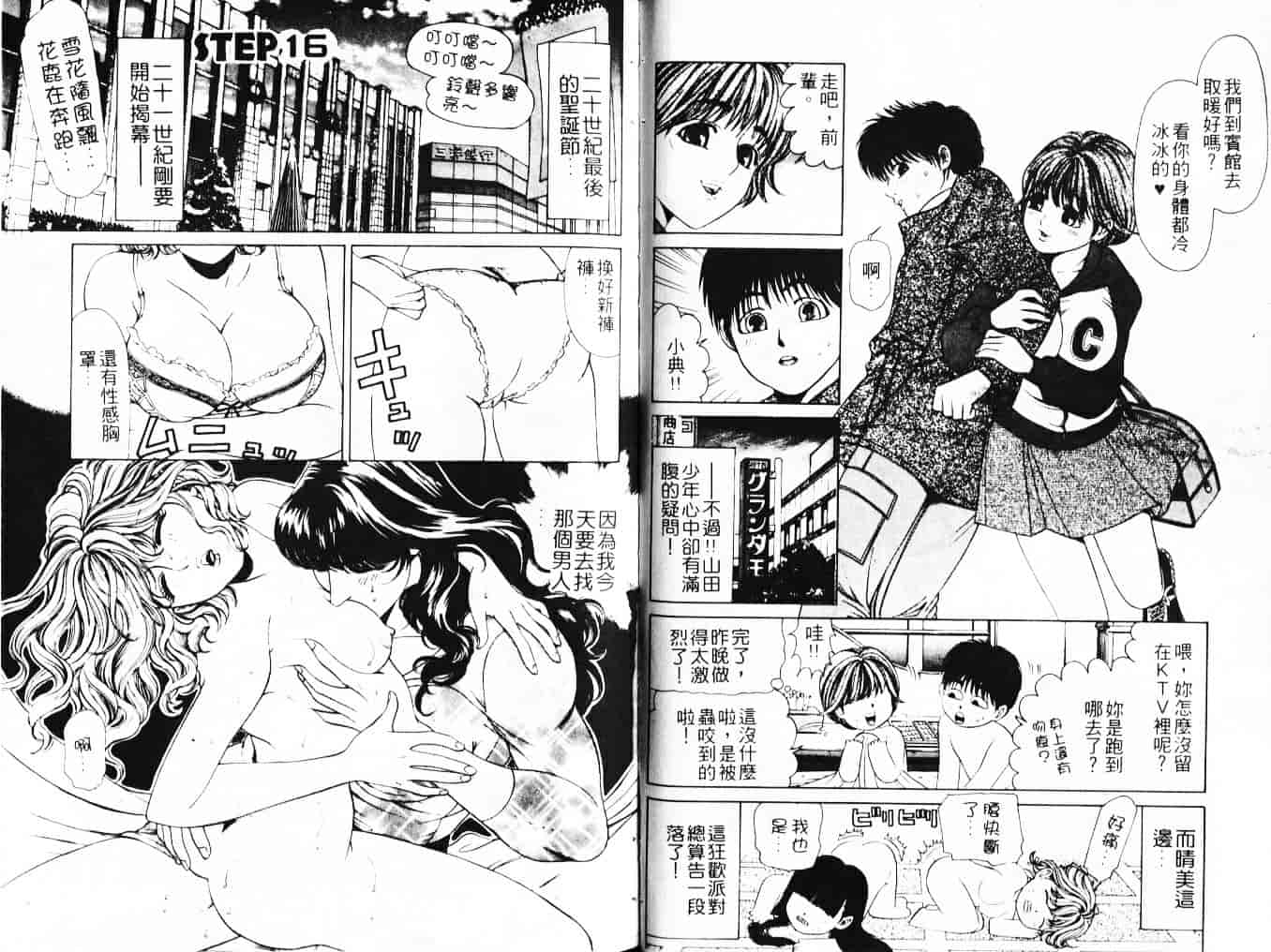 汉化版-[小林拓己] My フェアれでぇ Vol.03_第2集