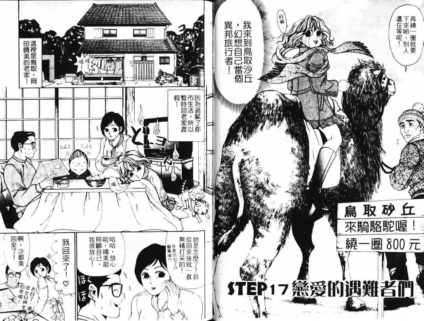 汉化版-[小林拓己] My フェアれでぇ Vol.03_第3集