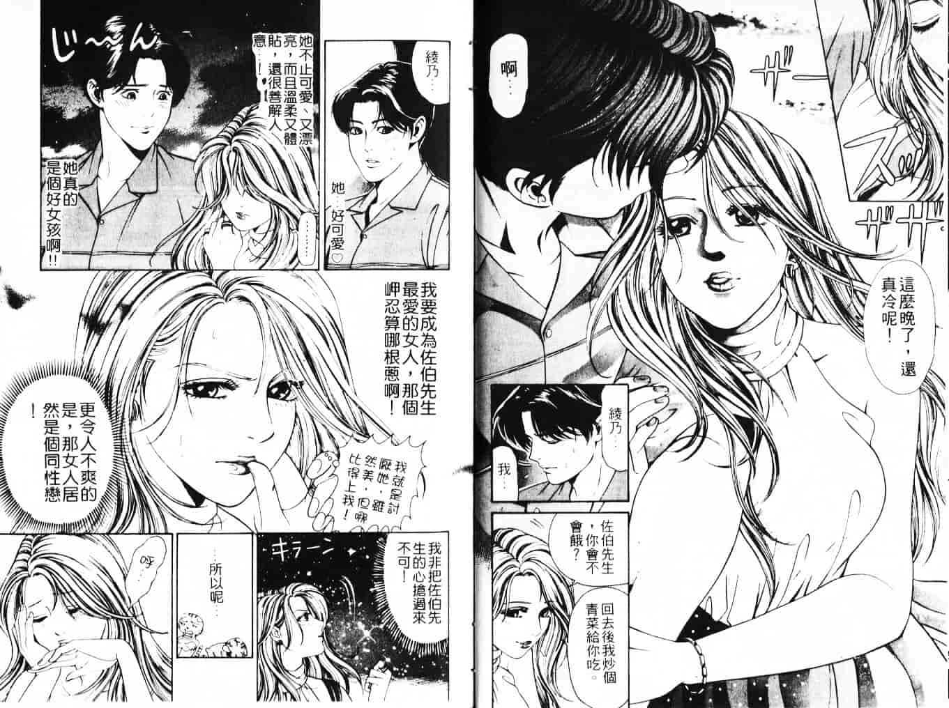 汉化版-[小林拓己] My フェアれでぇ Vol.03_第1集