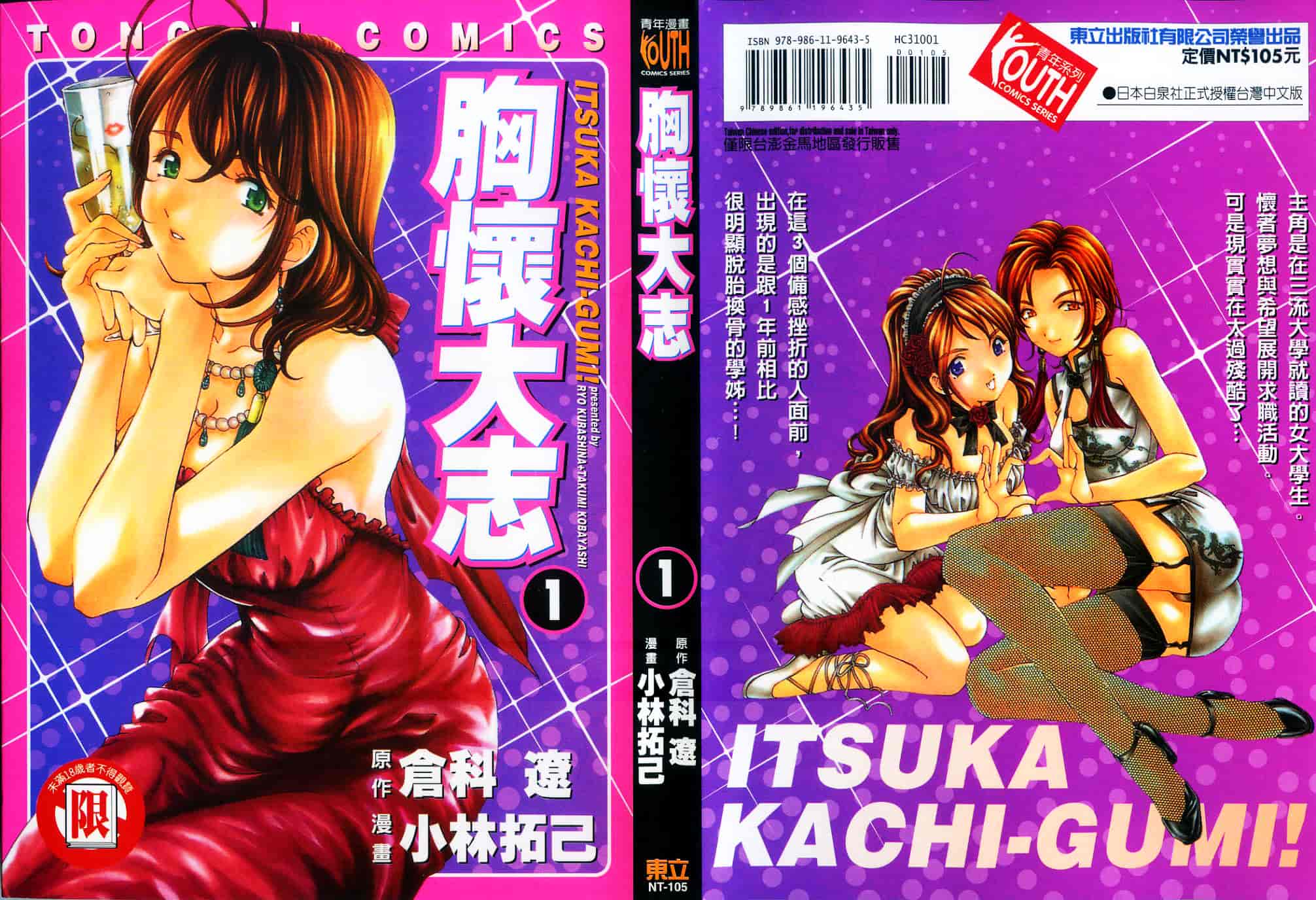 汉化版-[小林拓己] いつか勝ち組! 1_第1集