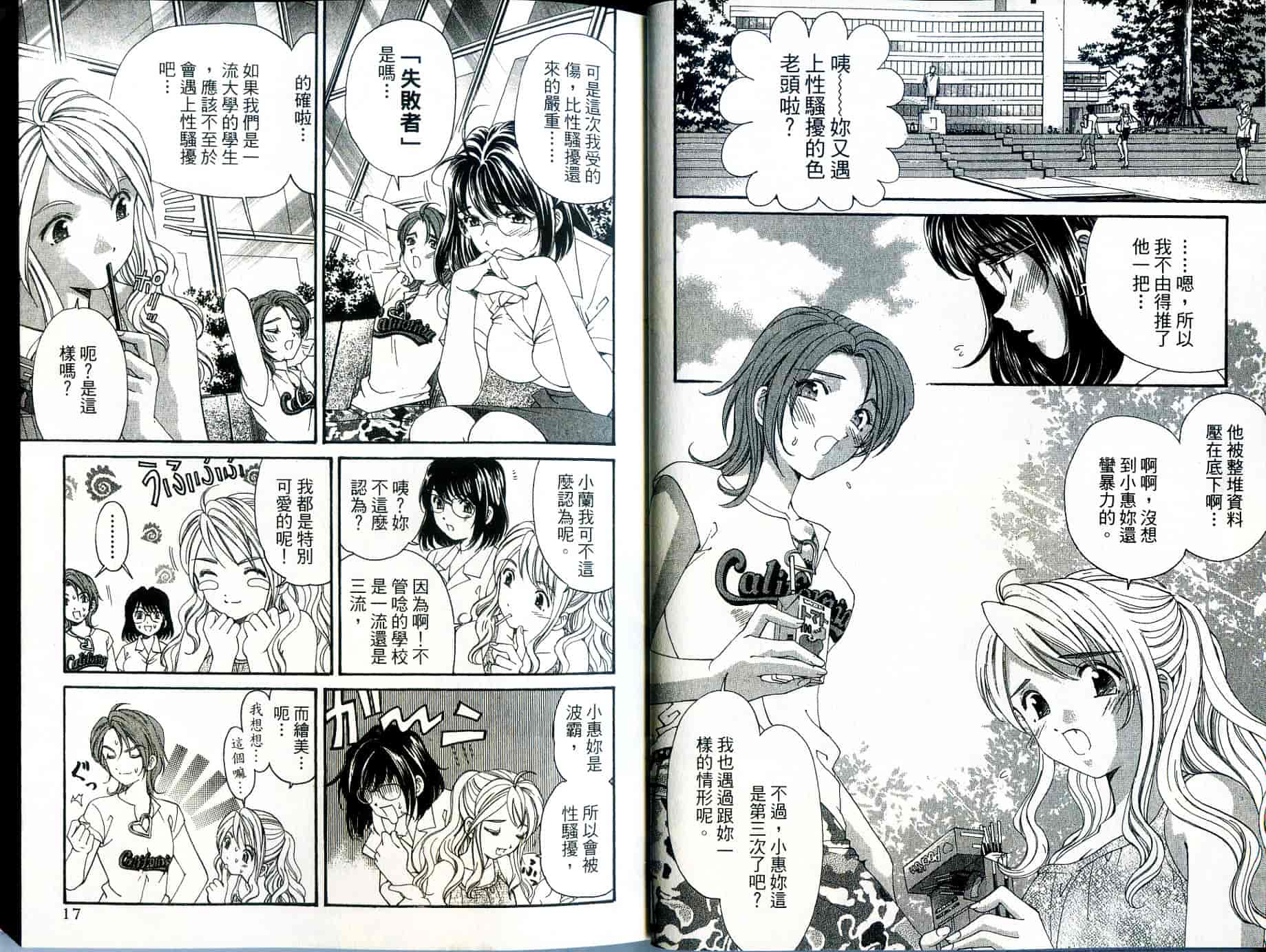 汉化版-[小林拓己] いつか勝ち組! 1_第1集