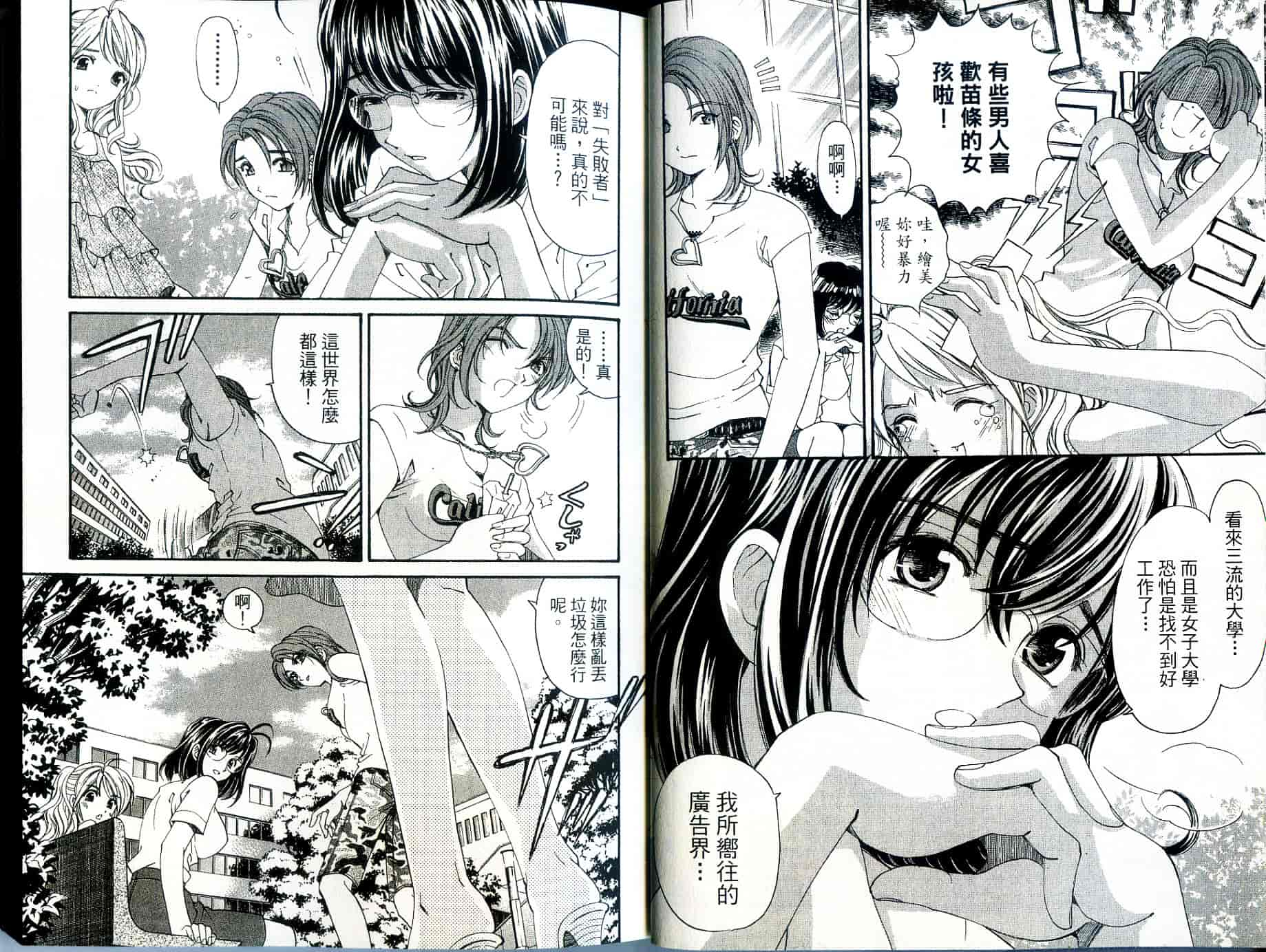 汉化版-[小林拓己] いつか勝ち組! 1_第1集