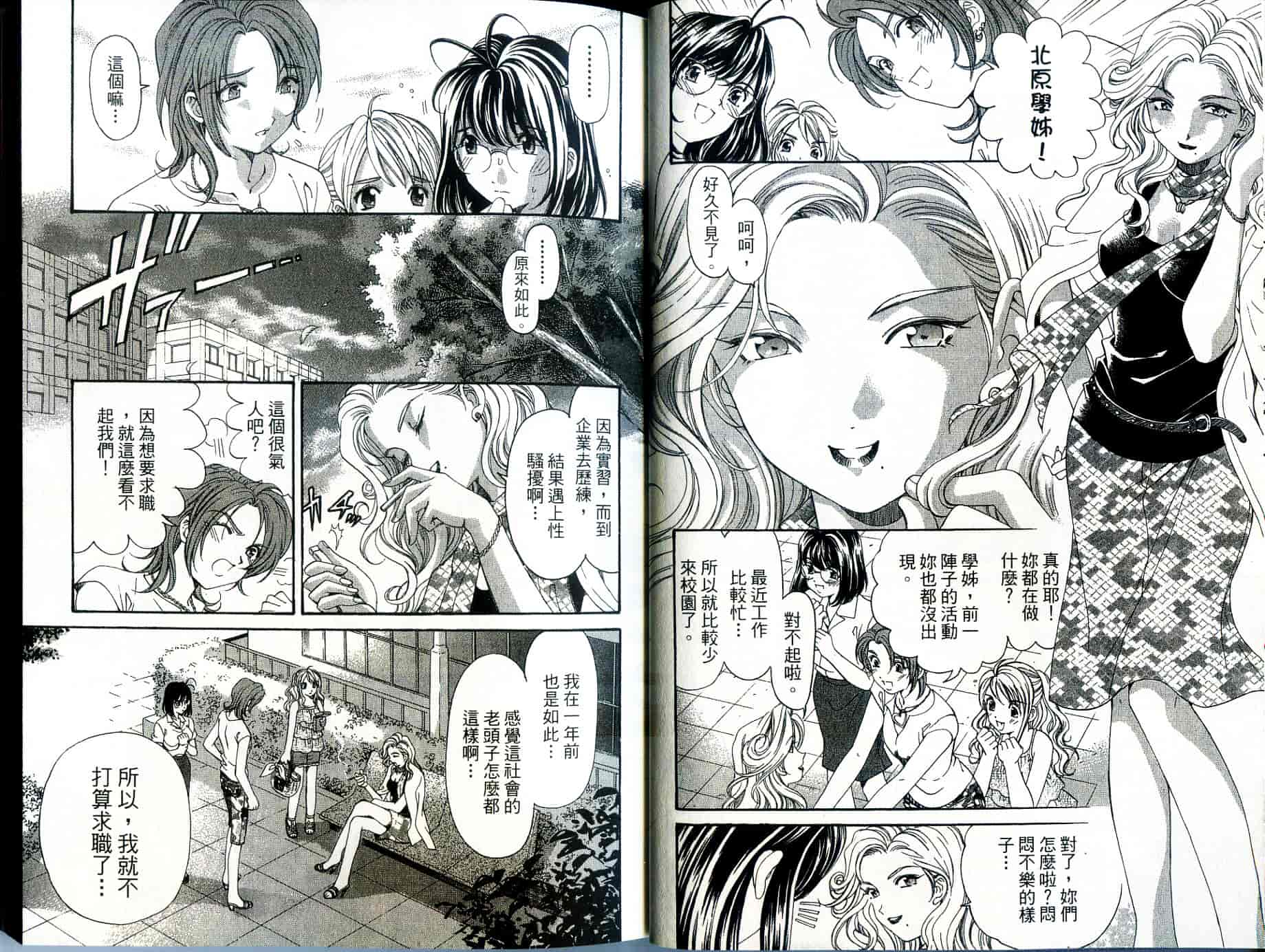 汉化版-[小林拓己] いつか勝ち組! 1_第1集