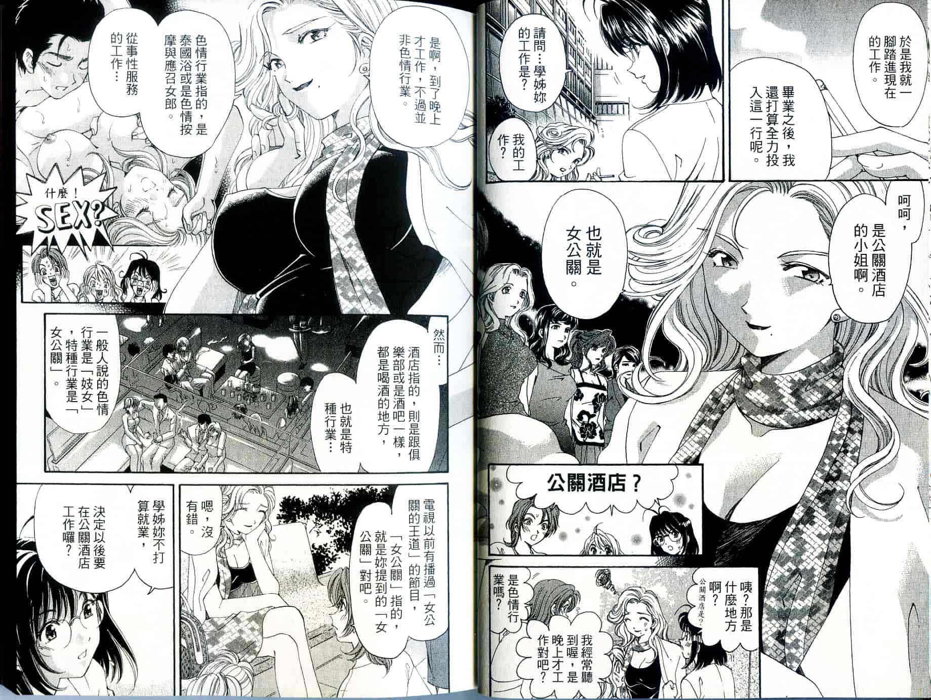 汉化版-[小林拓己] いつか勝ち組! 1_第1集