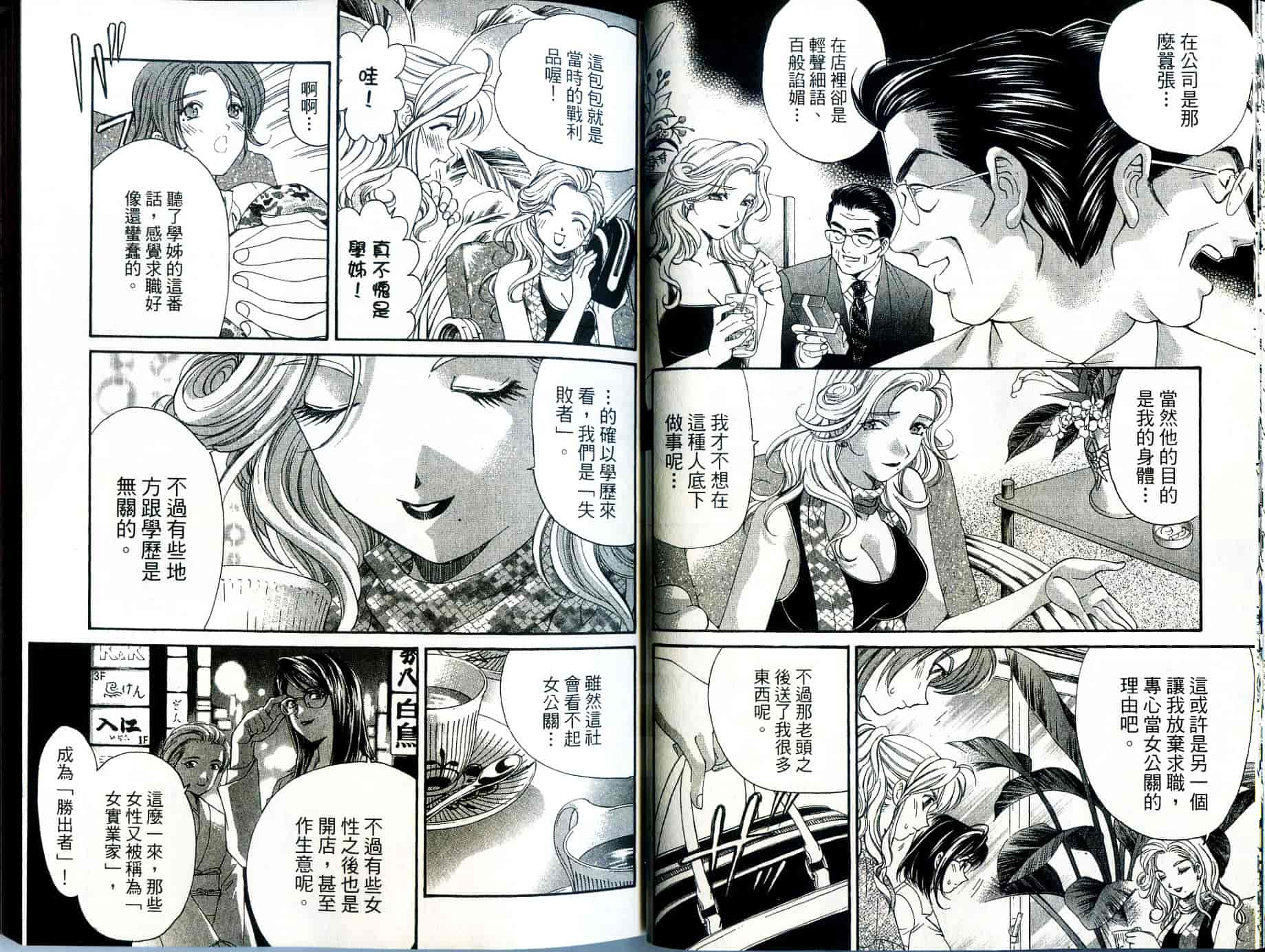 汉化版-[小林拓己] いつか勝ち組! 1_第1集