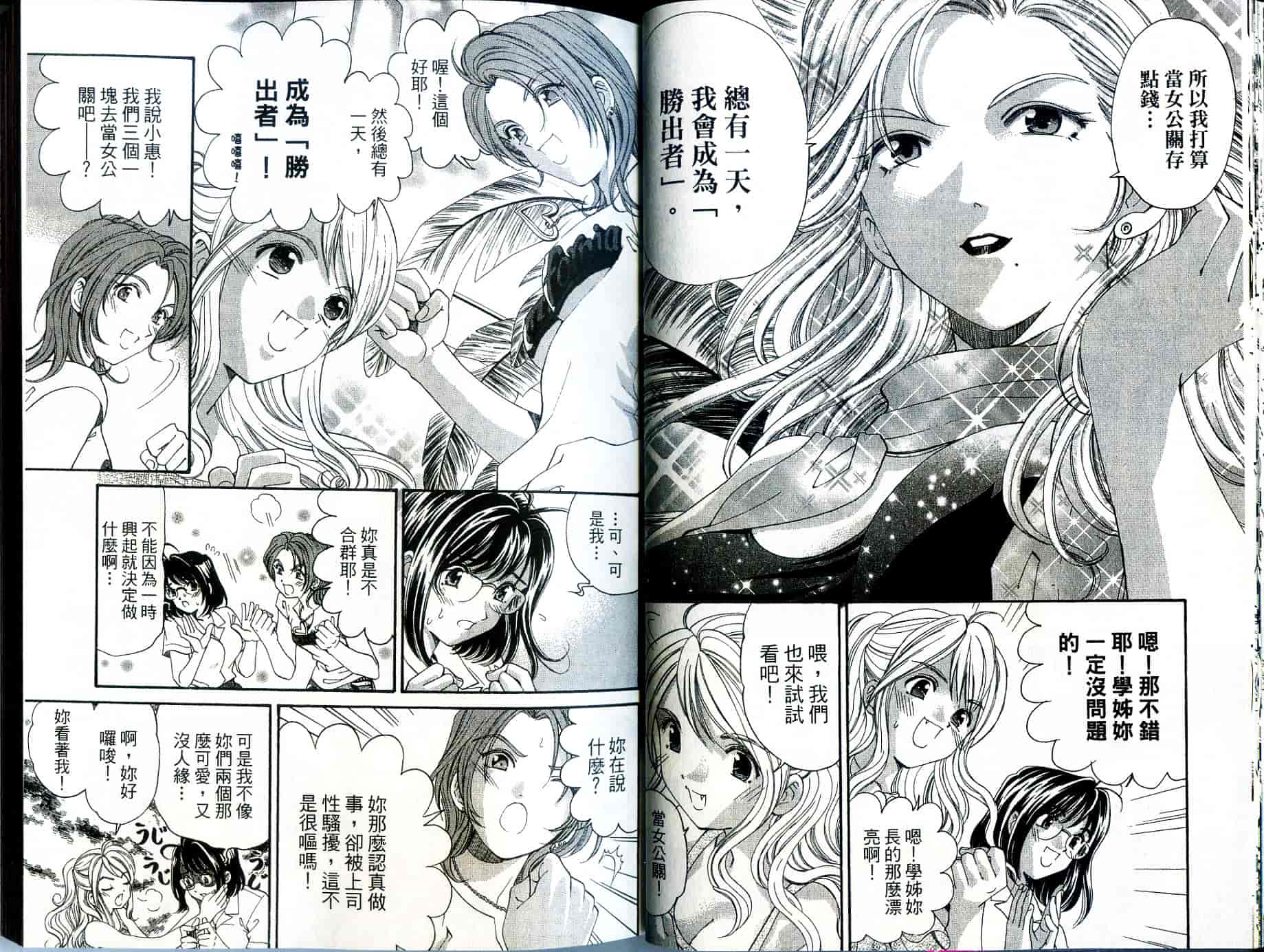 汉化版-[小林拓己] いつか勝ち組! 1_第1集