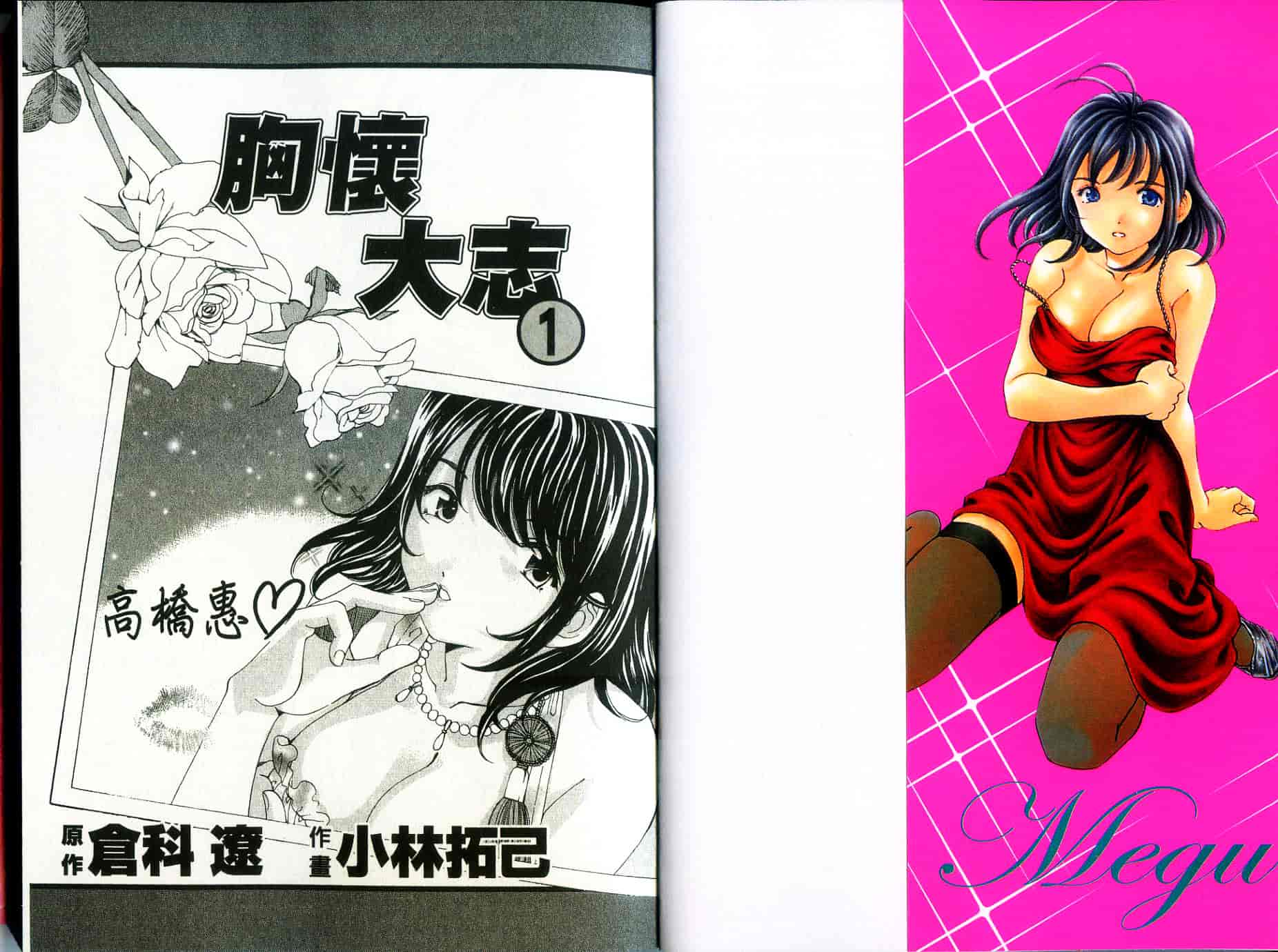 汉化版-[小林拓己] いつか勝ち組! 1_第1集