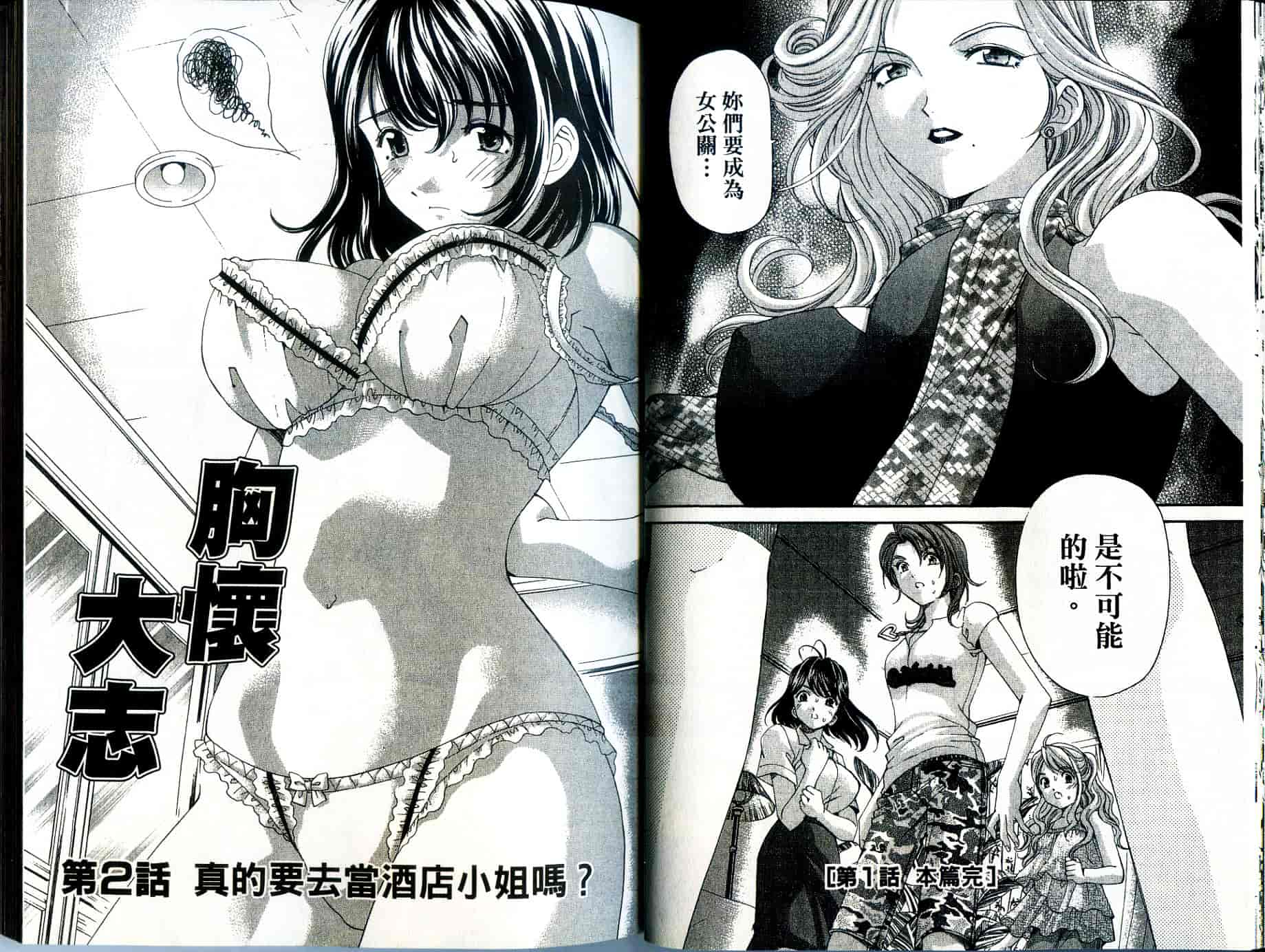 汉化版-[小林拓己] いつか勝ち組! 1_第1集
