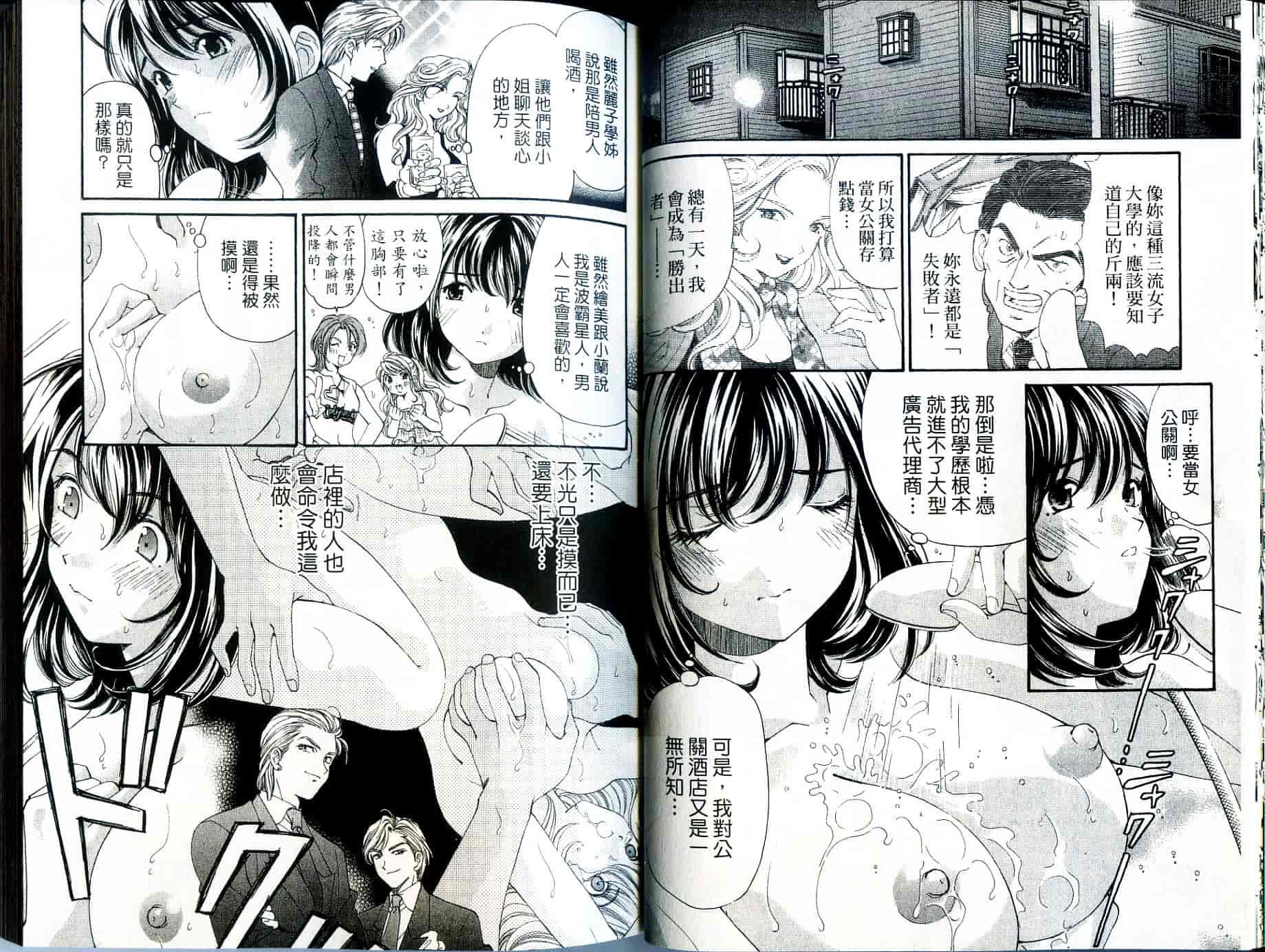 汉化版-[小林拓己] いつか勝ち組! 1_第1集