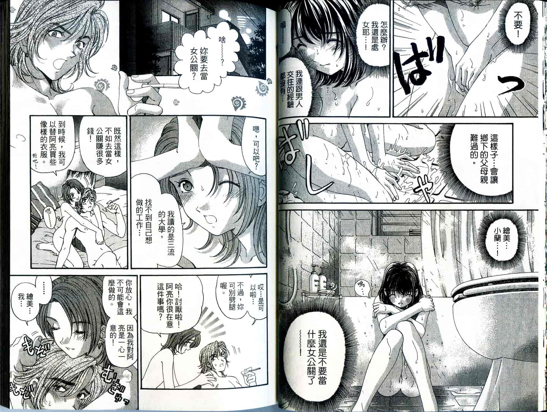 汉化版-[小林拓己] いつか勝ち組! 1_第1集