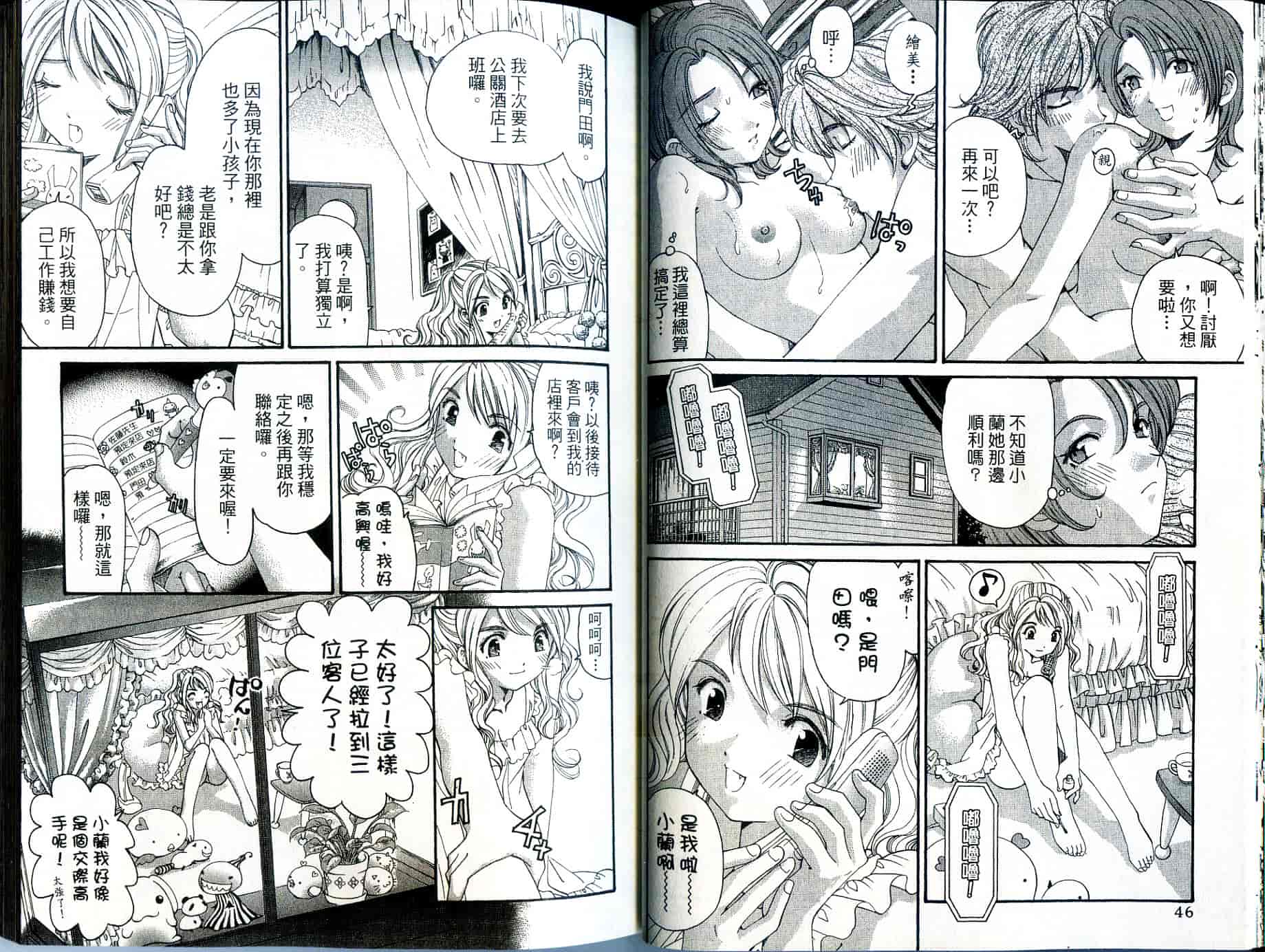 汉化版-[小林拓己] いつか勝ち組! 1_第1集