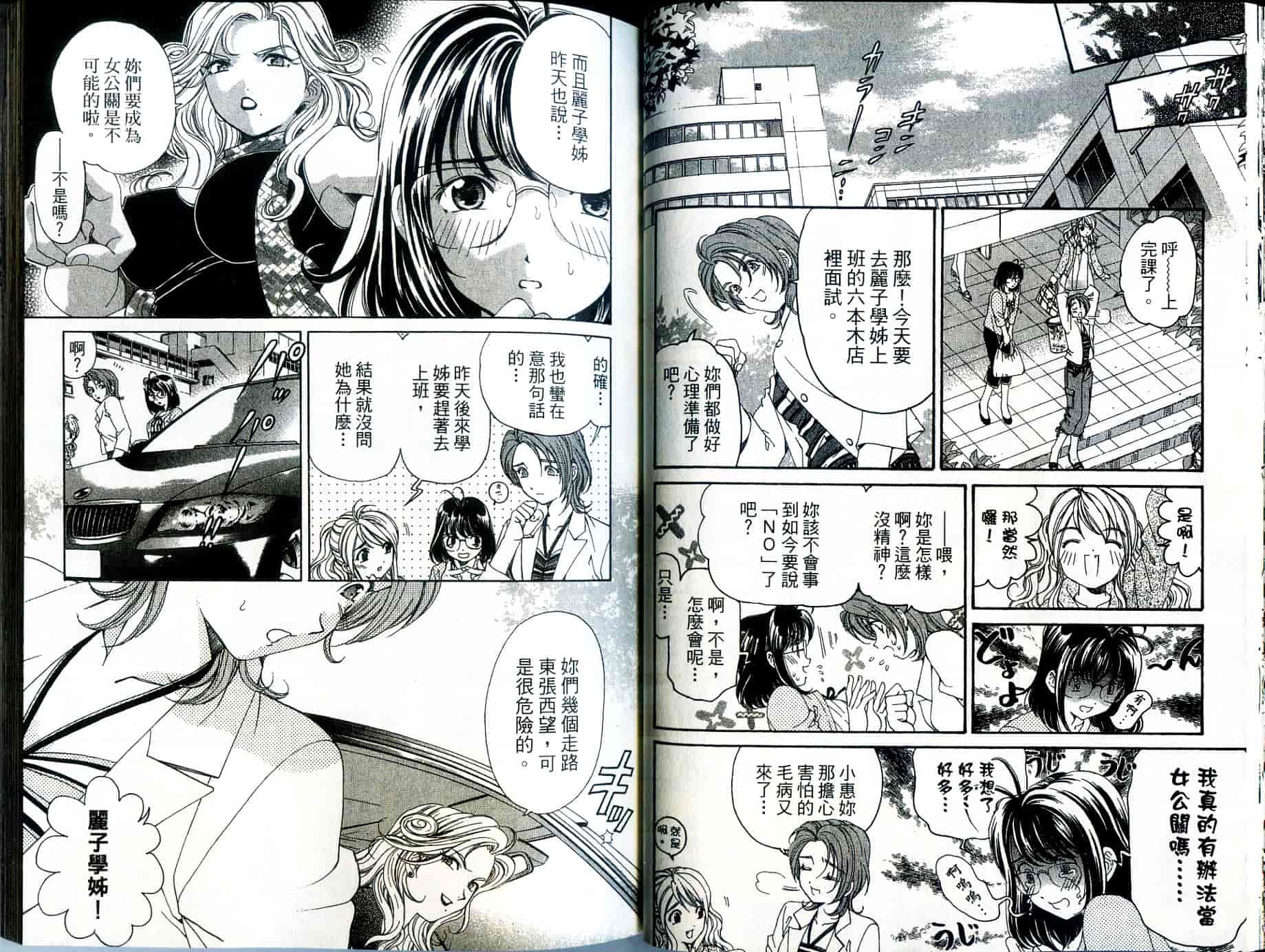 汉化版-[小林拓己] いつか勝ち組! 1_第2集