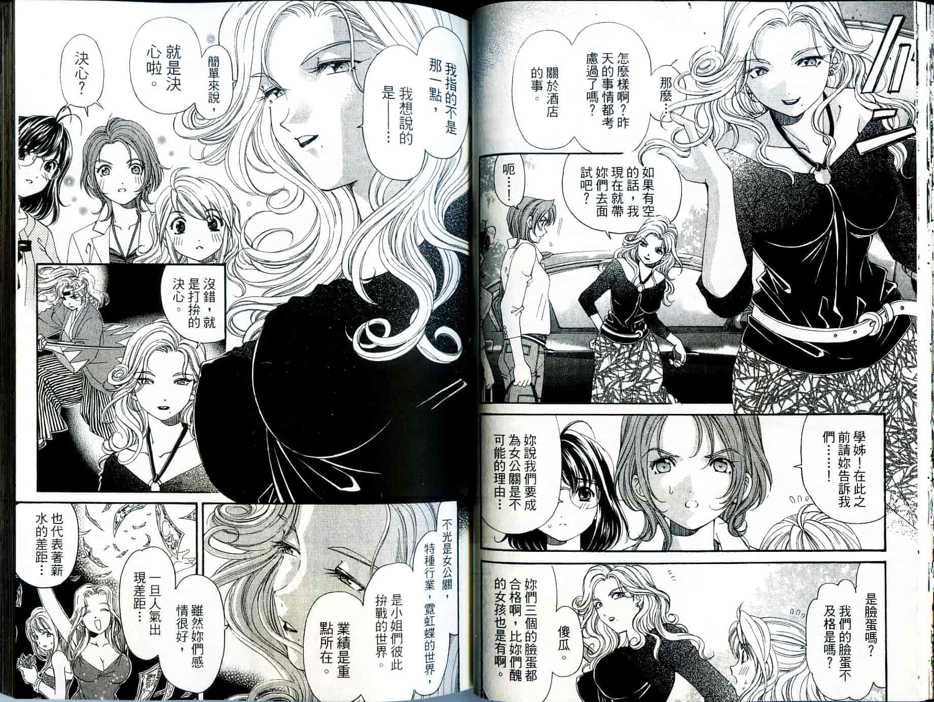 汉化版-[小林拓己] いつか勝ち組! 1_第2集