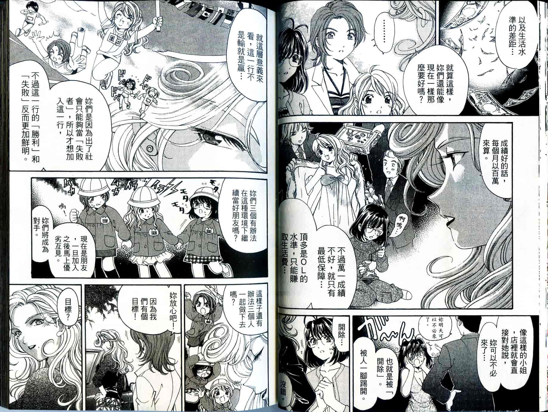 汉化版-[小林拓己] いつか勝ち組! 1_第2集