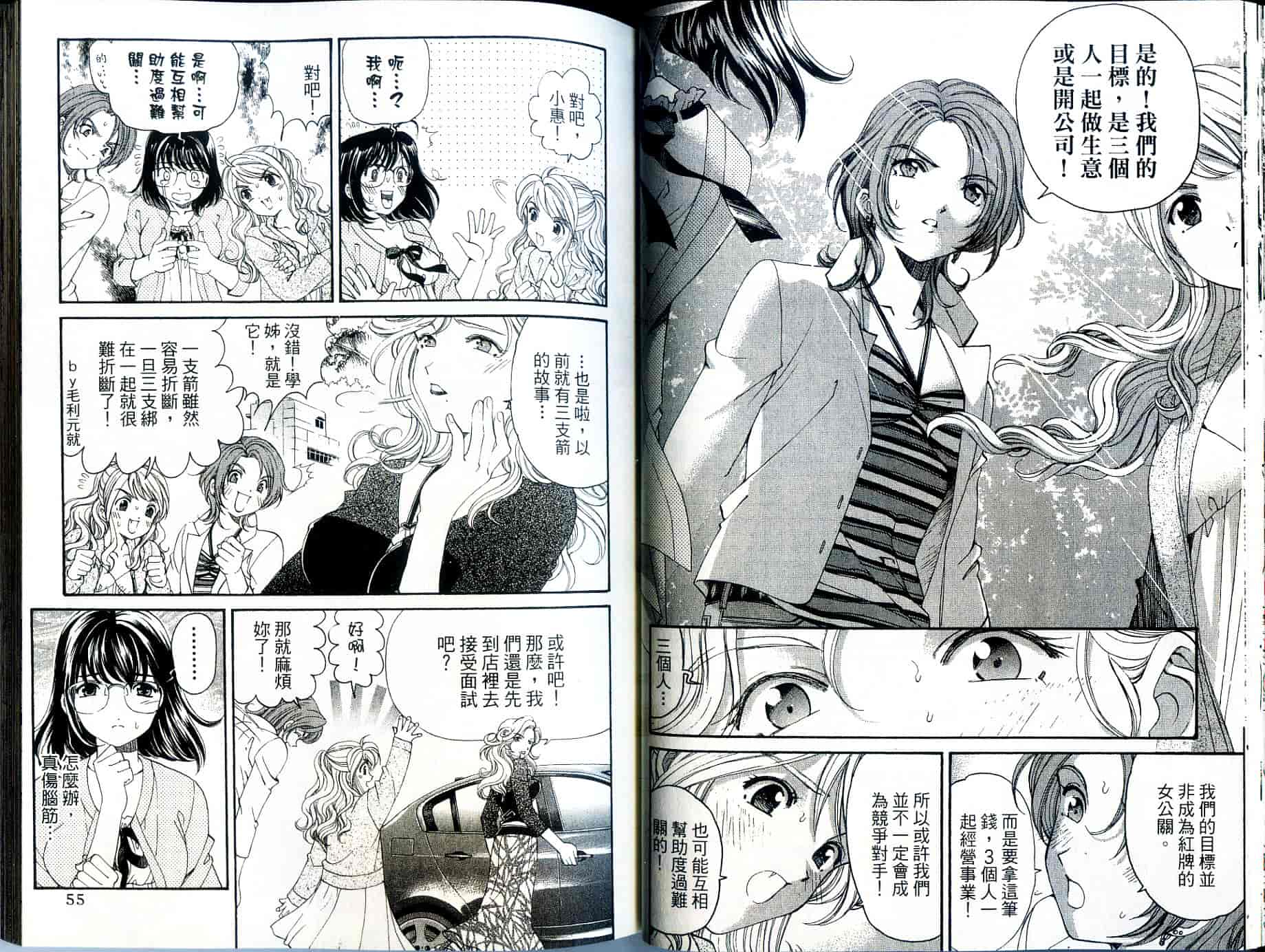 汉化版-[小林拓己] いつか勝ち組! 1_第2集