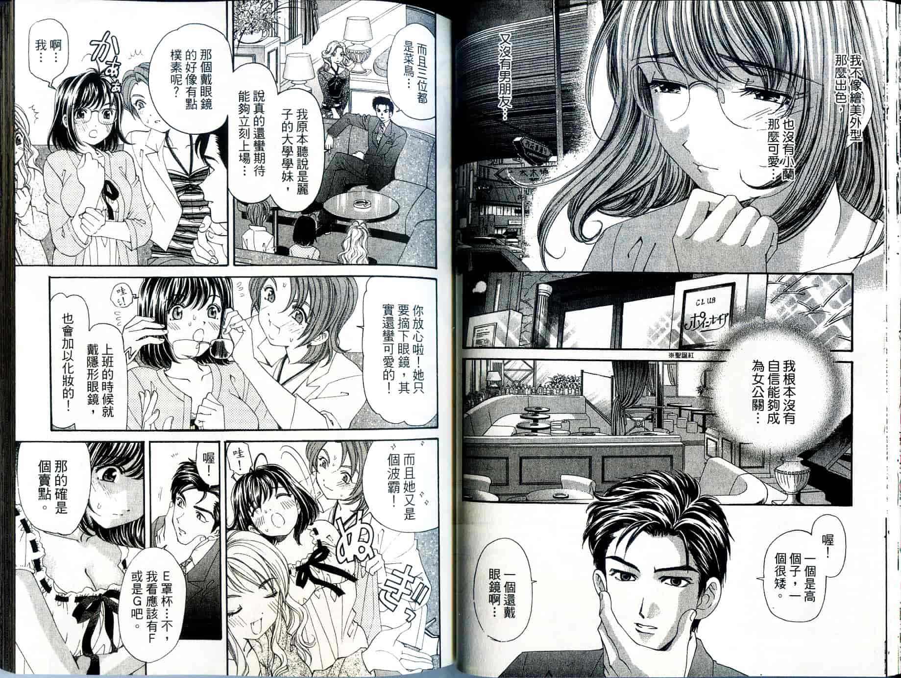 汉化版-[小林拓己] いつか勝ち組! 1_第2集