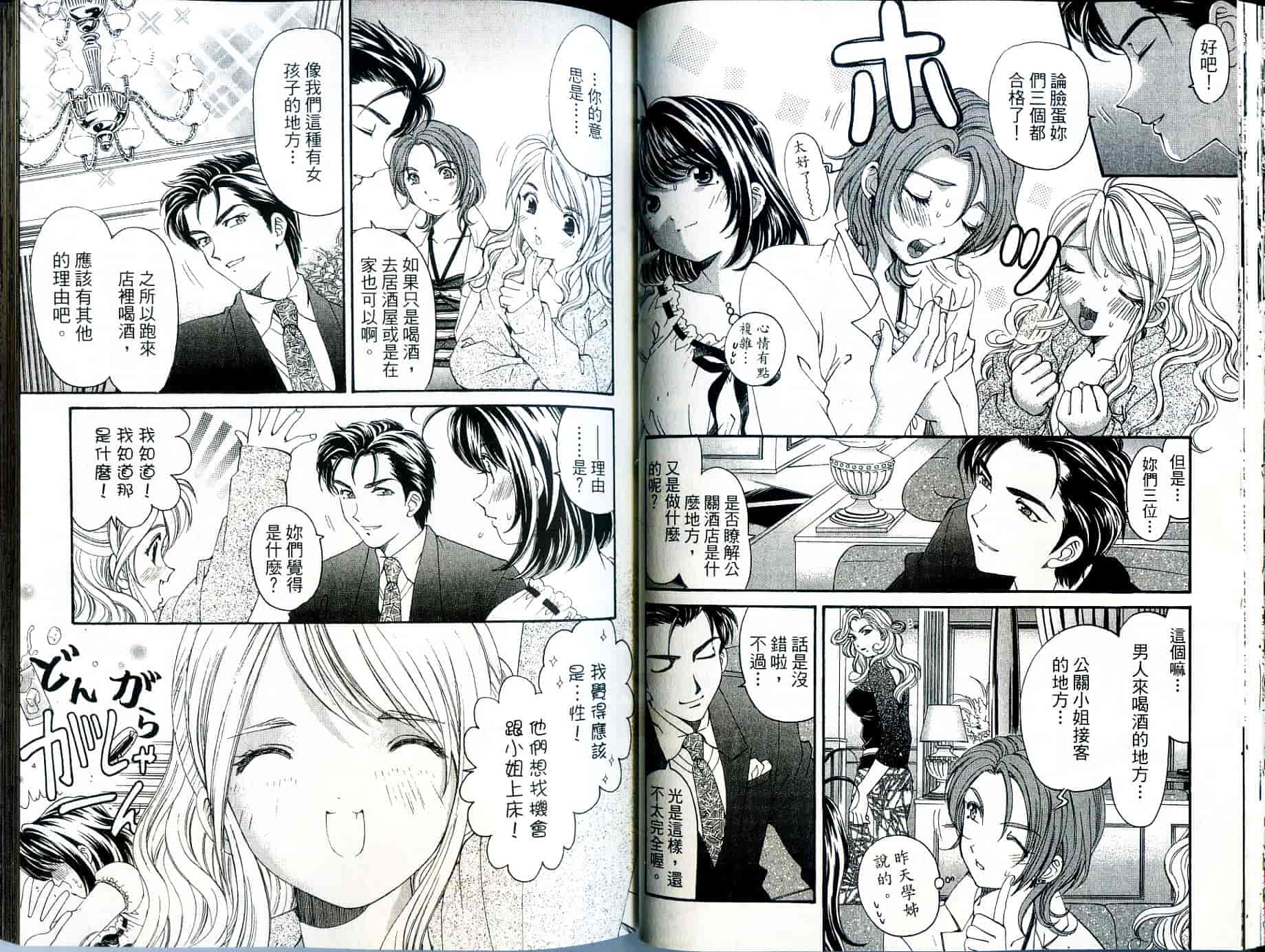 汉化版-[小林拓己] いつか勝ち組! 1_第2集