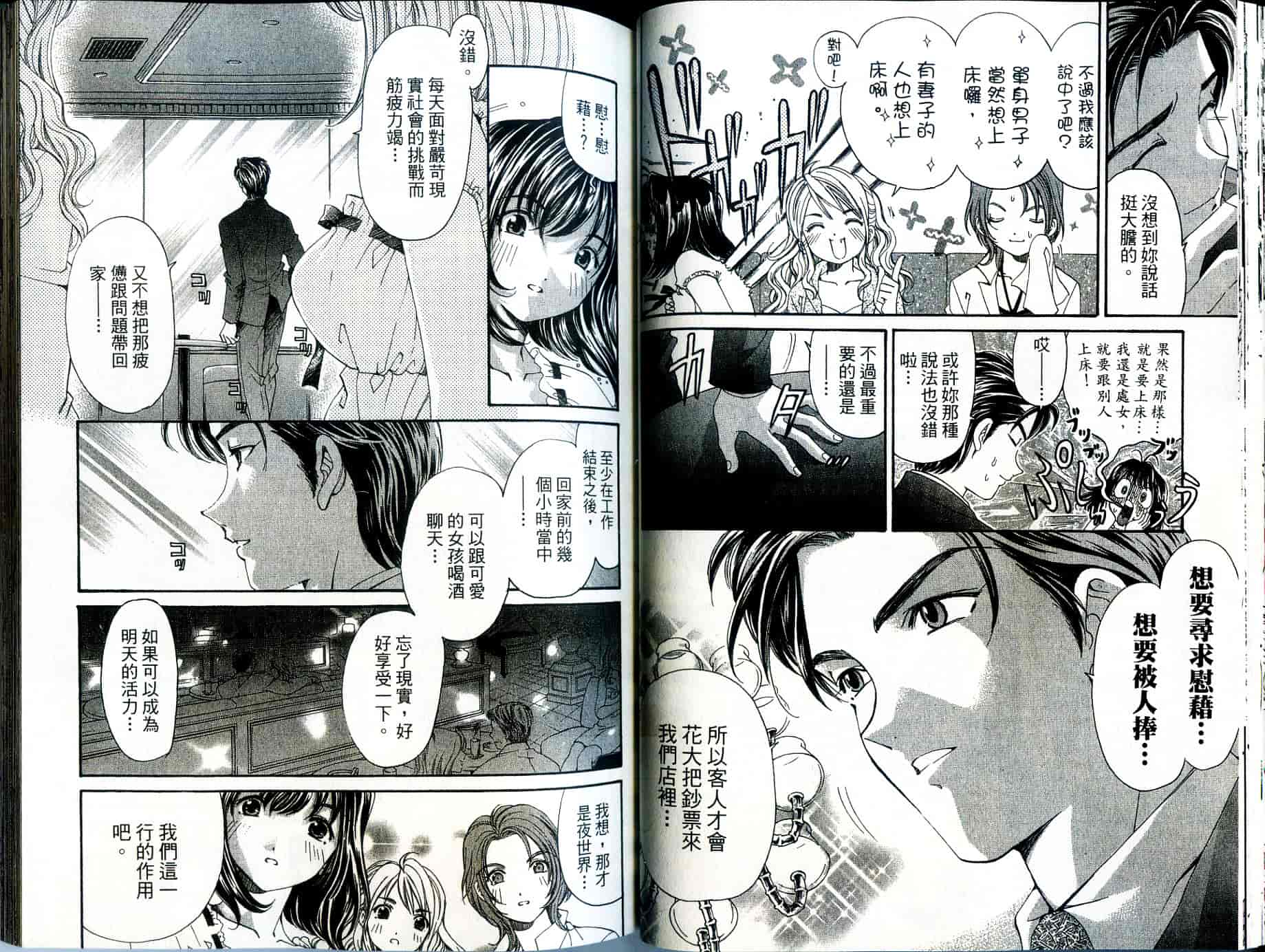 汉化版-[小林拓己] いつか勝ち組! 1_第2集