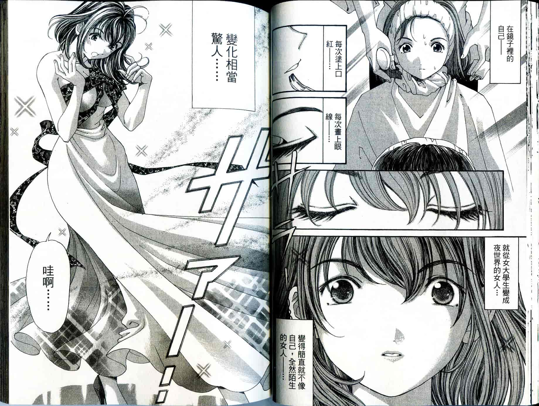 汉化版-[小林拓己] いつか勝ち組! 1_第2集