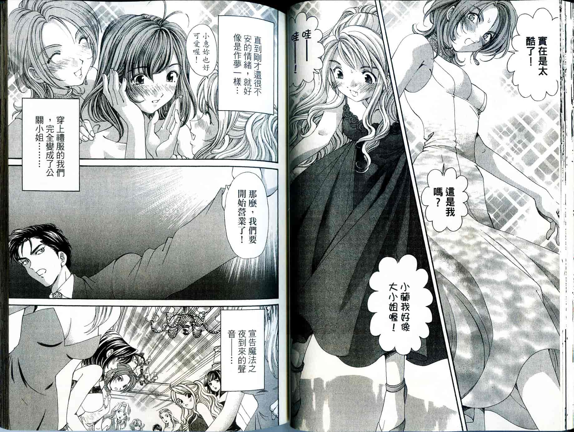 汉化版-[小林拓己] いつか勝ち組! 1_第2集