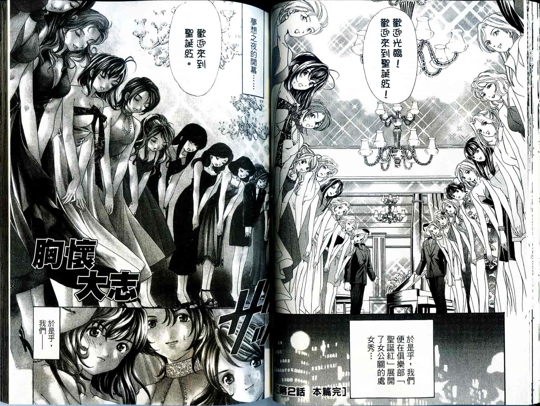 汉化版-[小林拓己] いつか勝ち組! 1_第2集