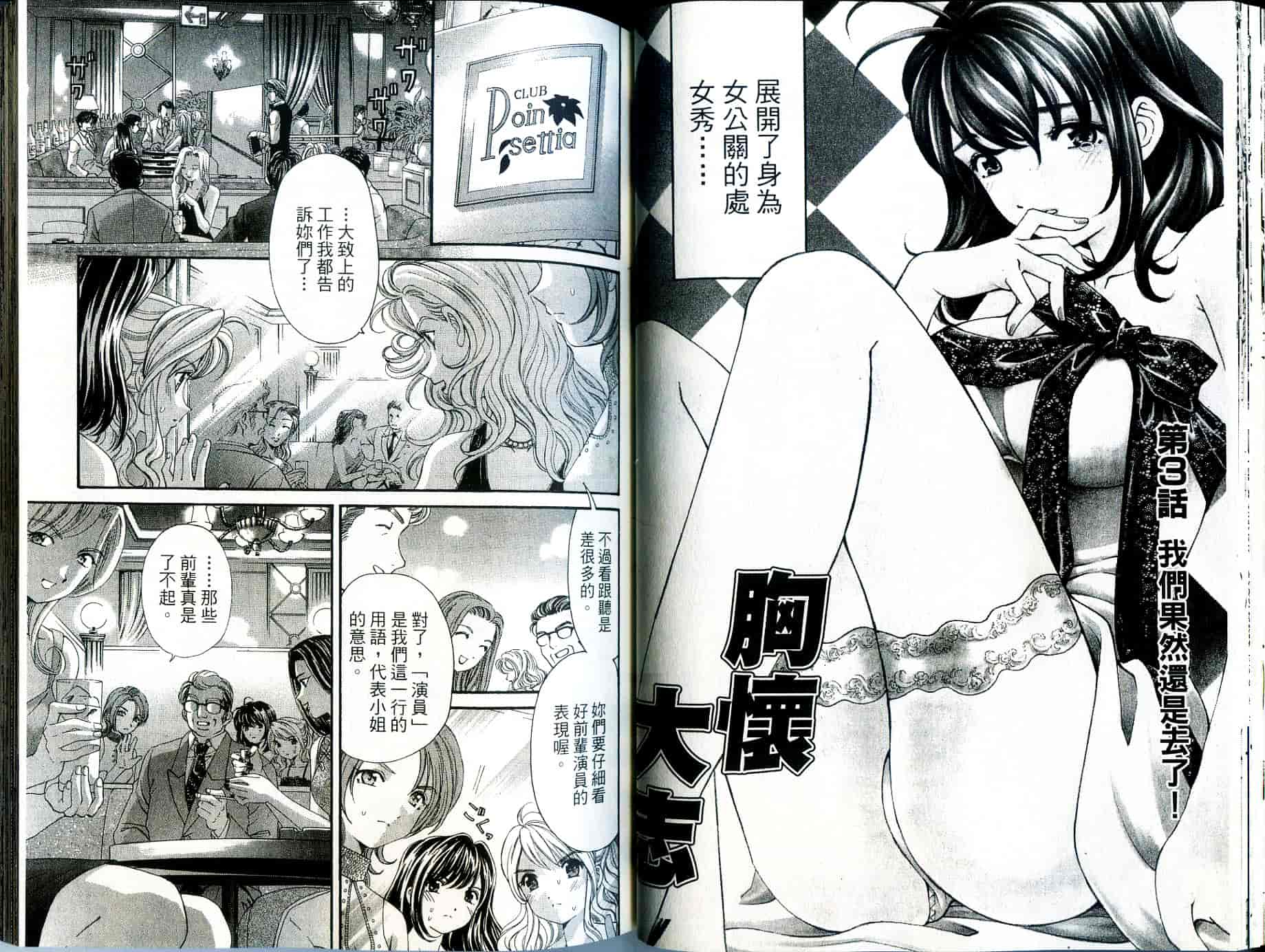 汉化版-[小林拓己] いつか勝ち組! 1_第2集