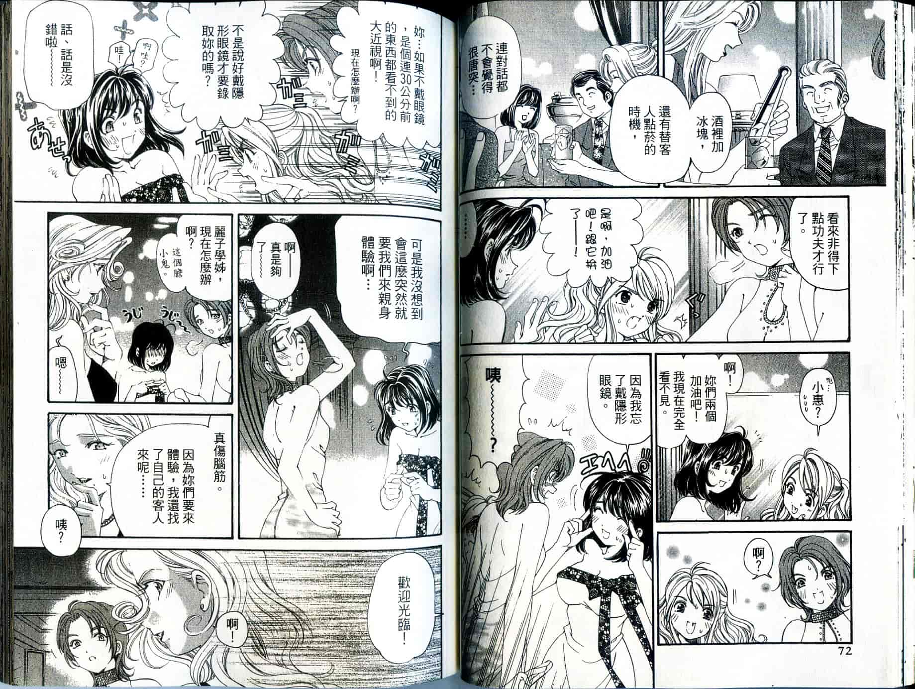 汉化版-[小林拓己] いつか勝ち組! 1_第2集