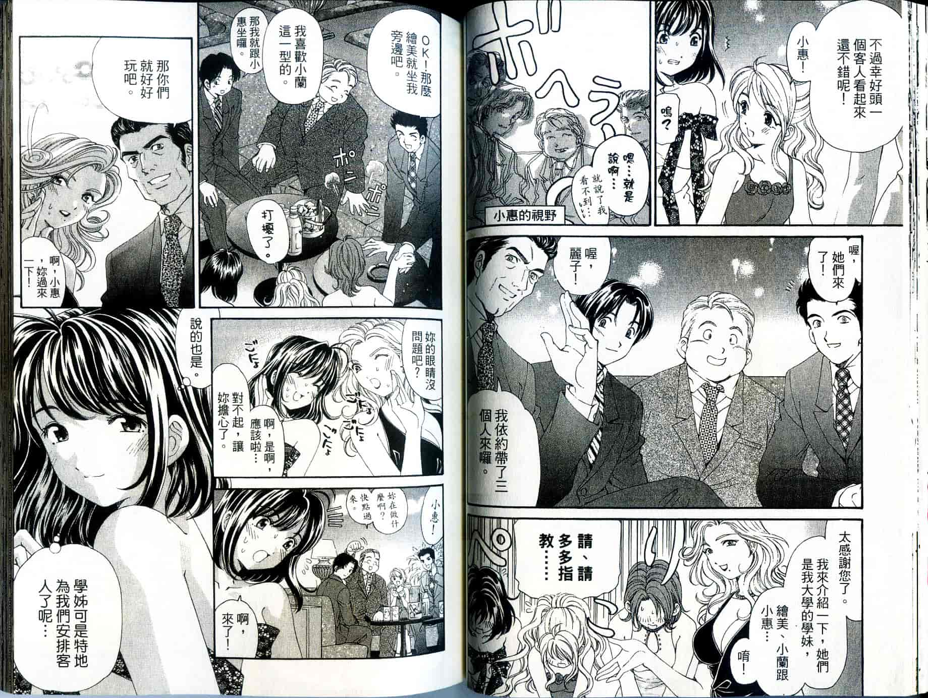 汉化版-[小林拓己] いつか勝ち組! 1_第2集