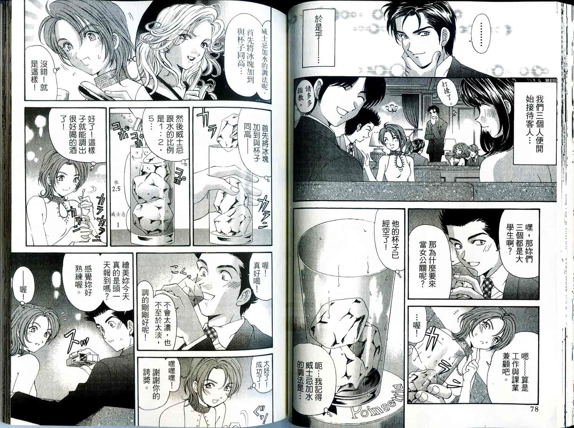 汉化版-[小林拓己] いつか勝ち組! 1_第2集