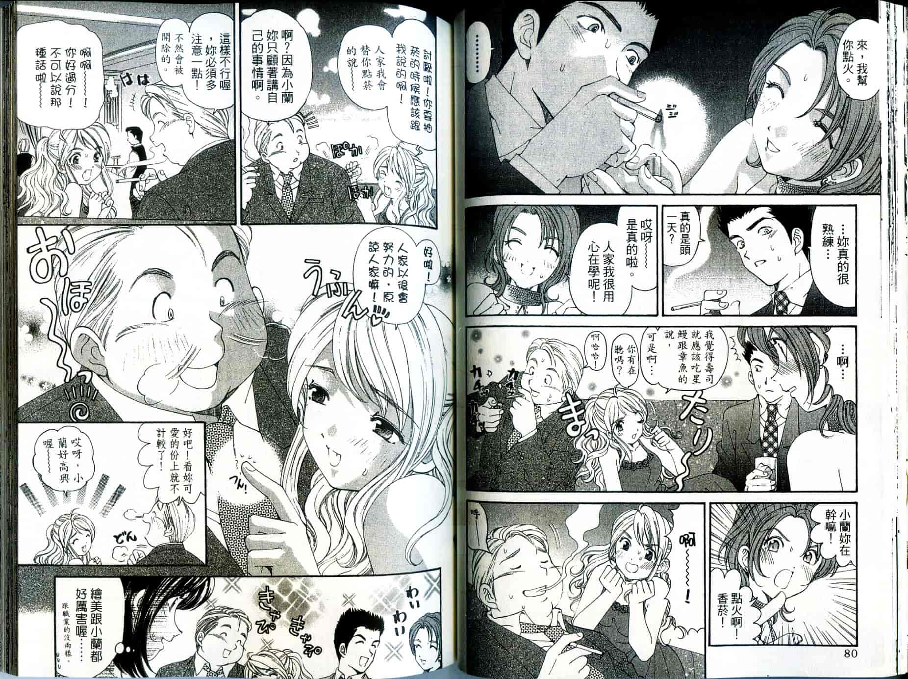 汉化版-[小林拓己] いつか勝ち組! 1_第2集