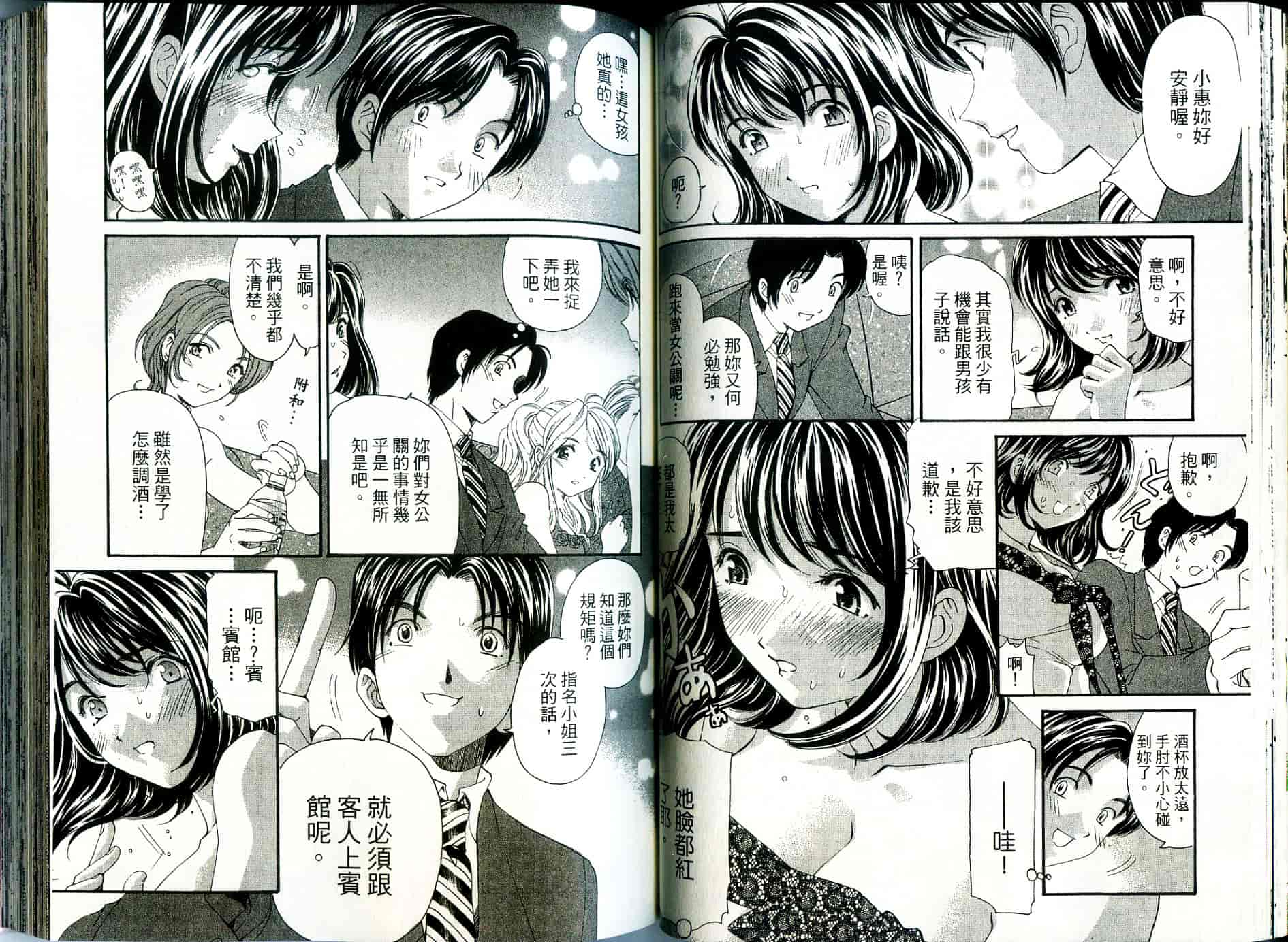 汉化版-[小林拓己] いつか勝ち組! 1_第2集