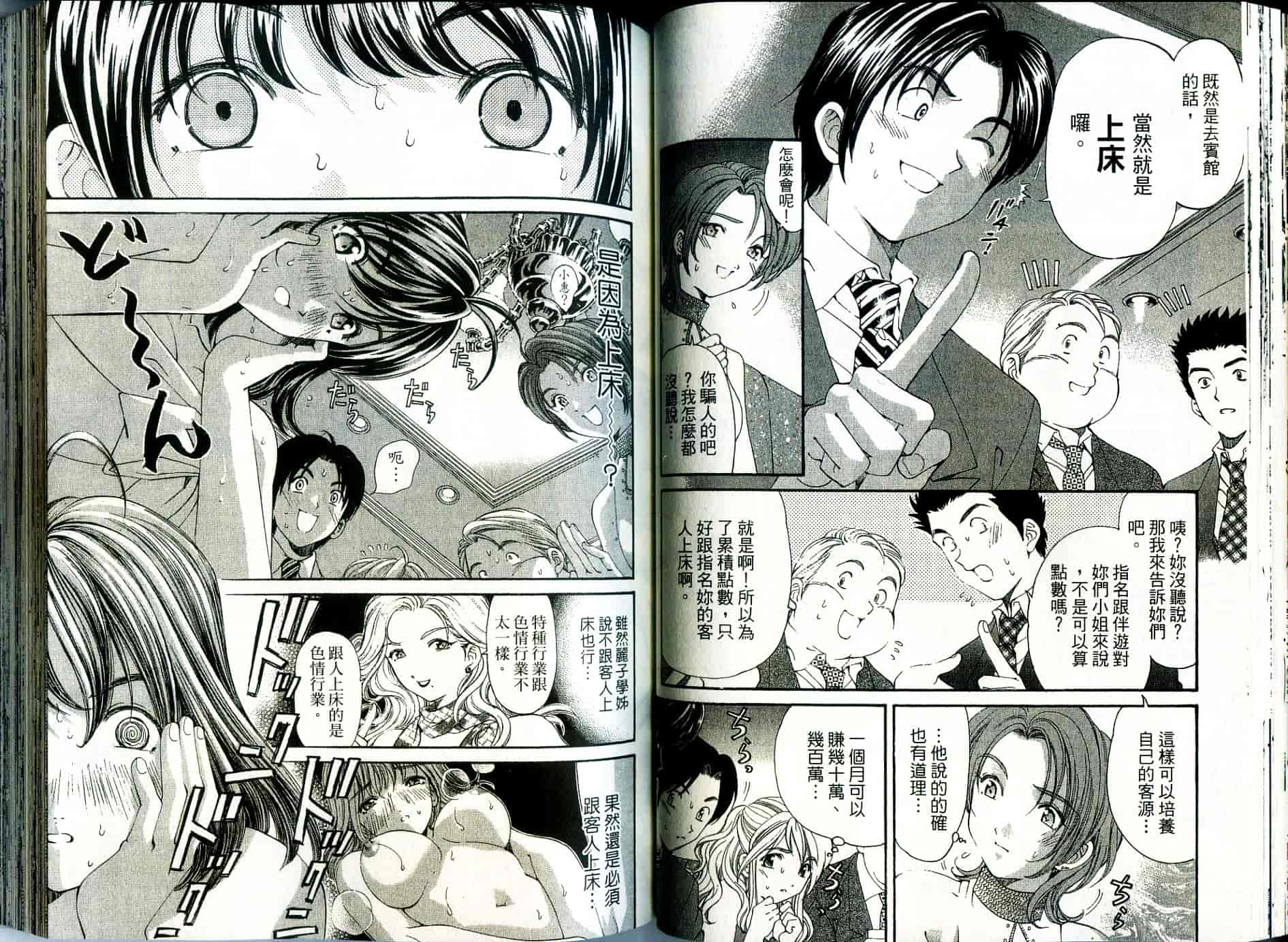 汉化版-[小林拓己] いつか勝ち組! 1_第2集