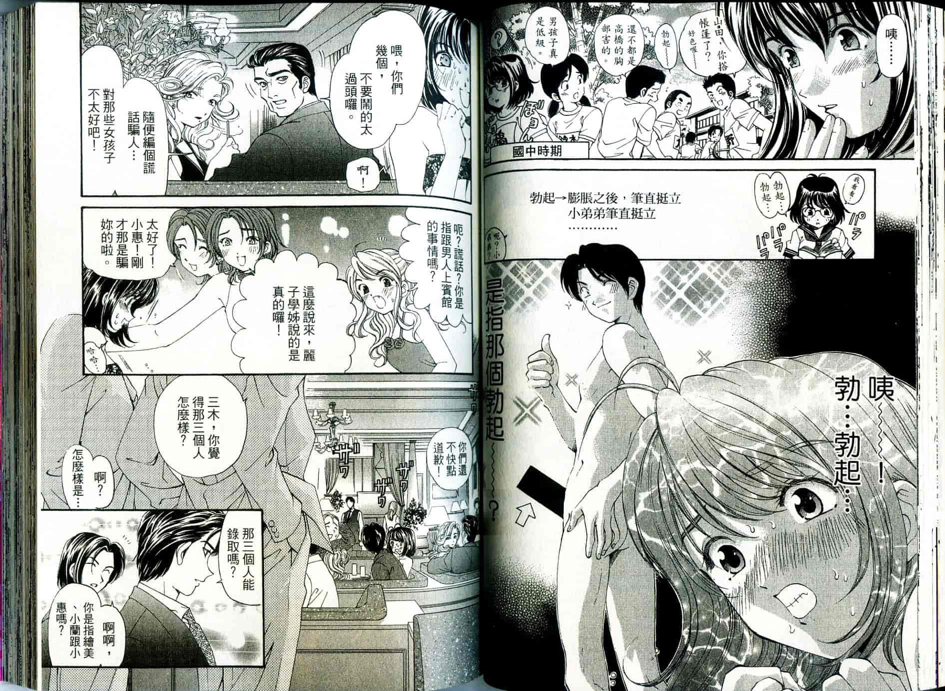 汉化版-[小林拓己] いつか勝ち組! 1_第2集