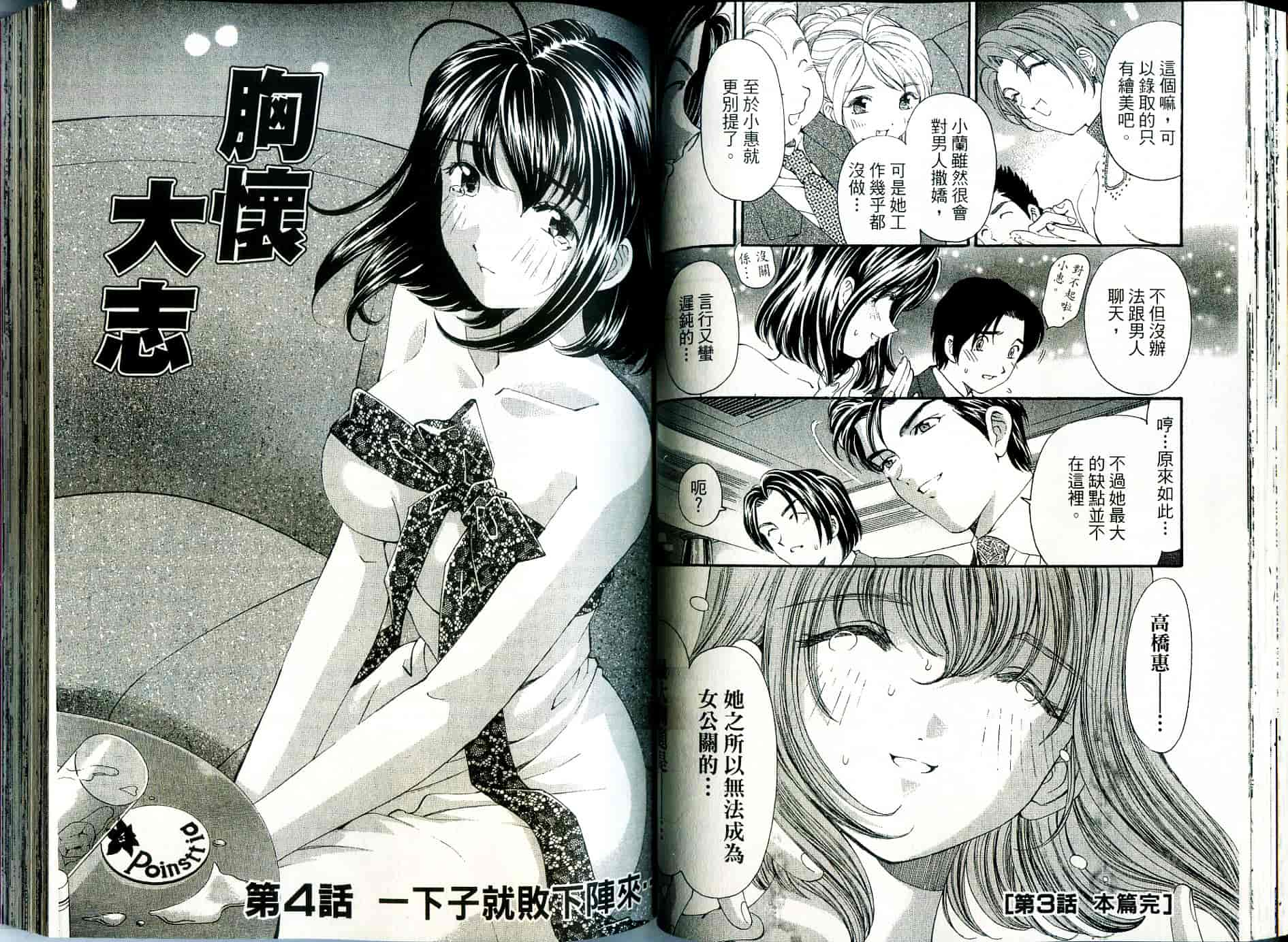 汉化版-[小林拓己] いつか勝ち組! 1_第2集