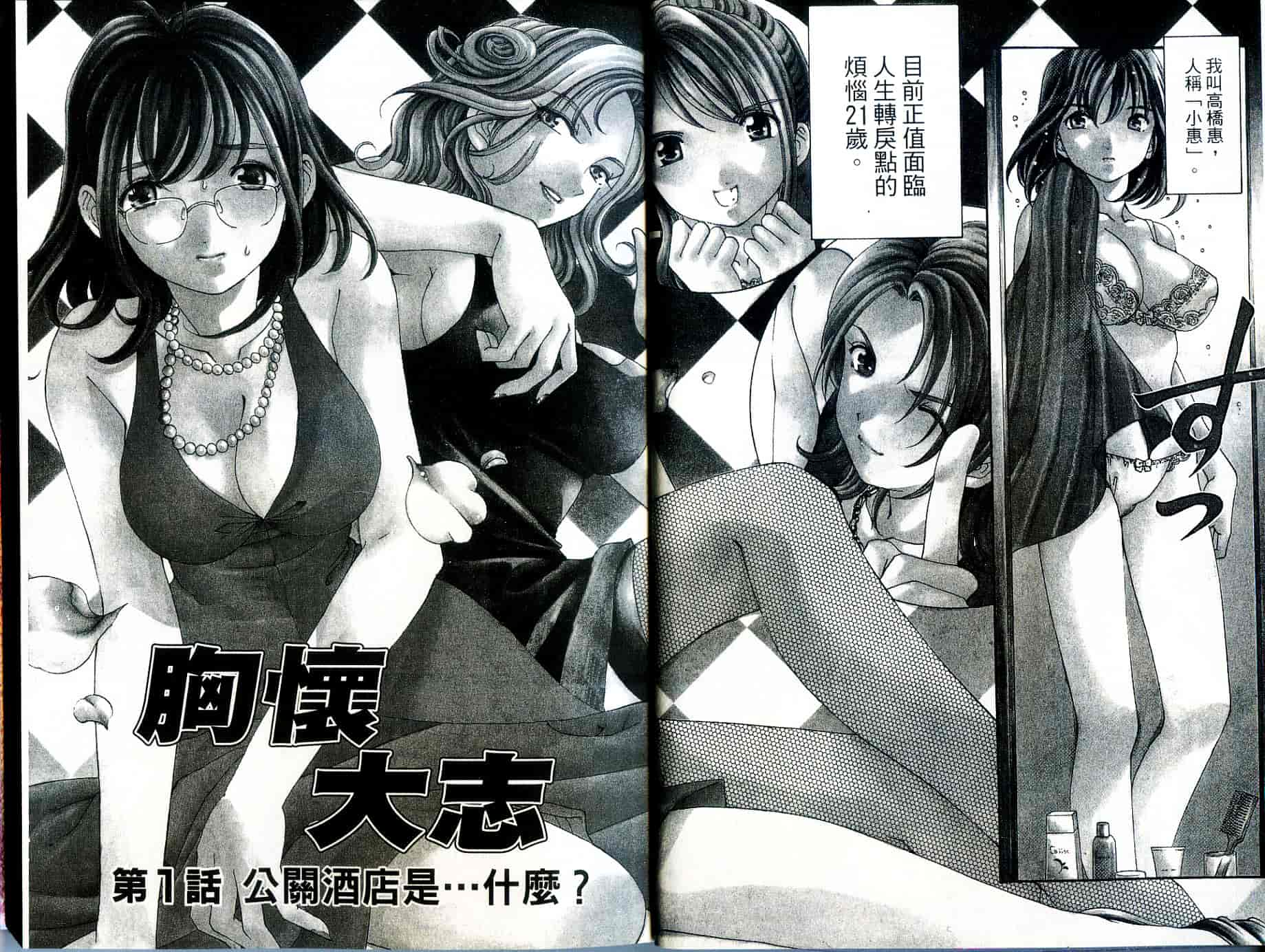 汉化版-[小林拓己] いつか勝ち組! 1_第1集