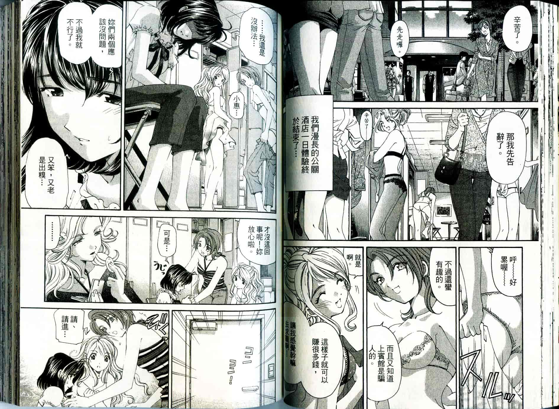 汉化版-[小林拓己] いつか勝ち組! 1_第2集