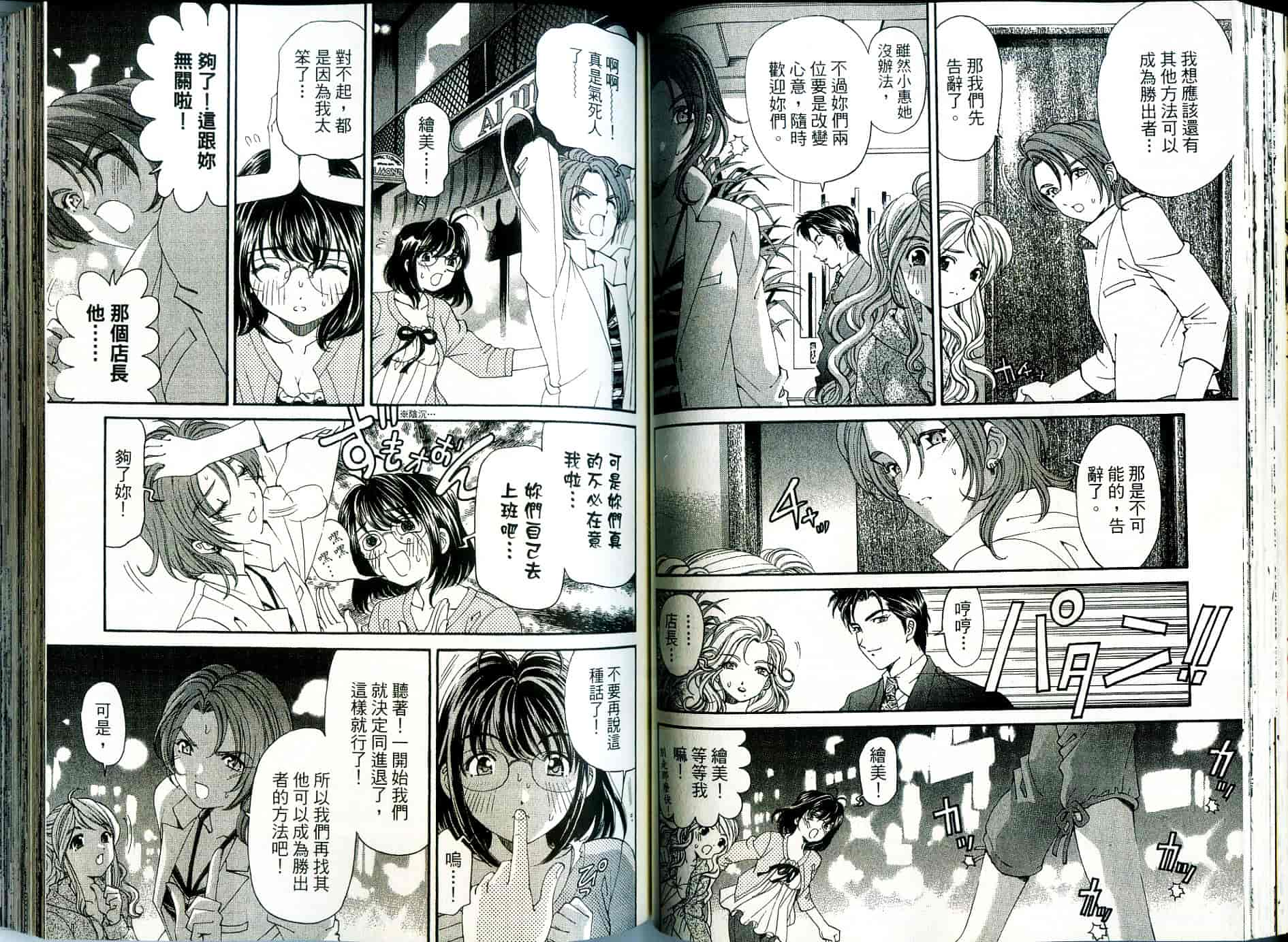 汉化版-[小林拓己] いつか勝ち組! 1_第3集