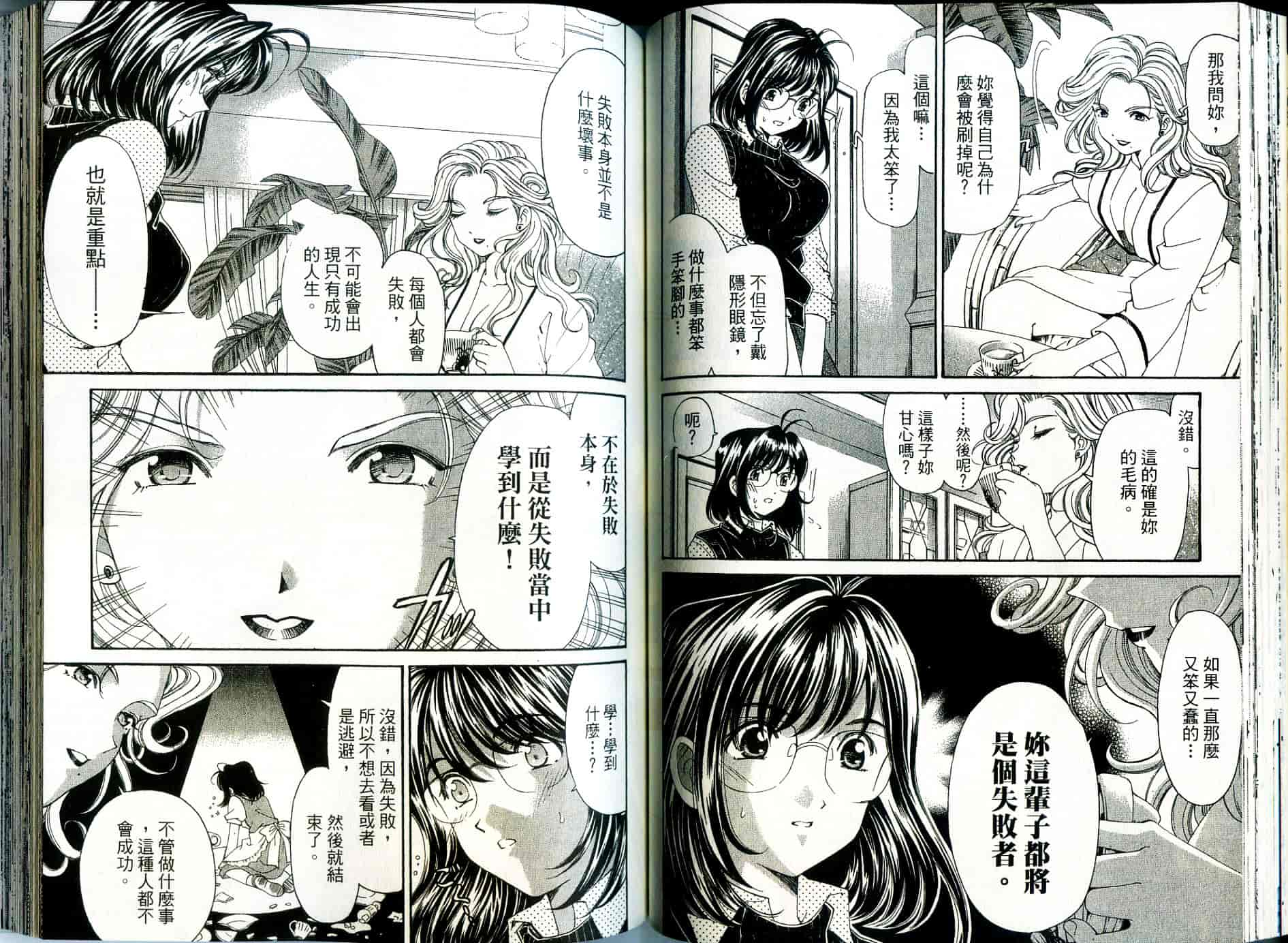 汉化版-[小林拓己] いつか勝ち組! 1_第3集