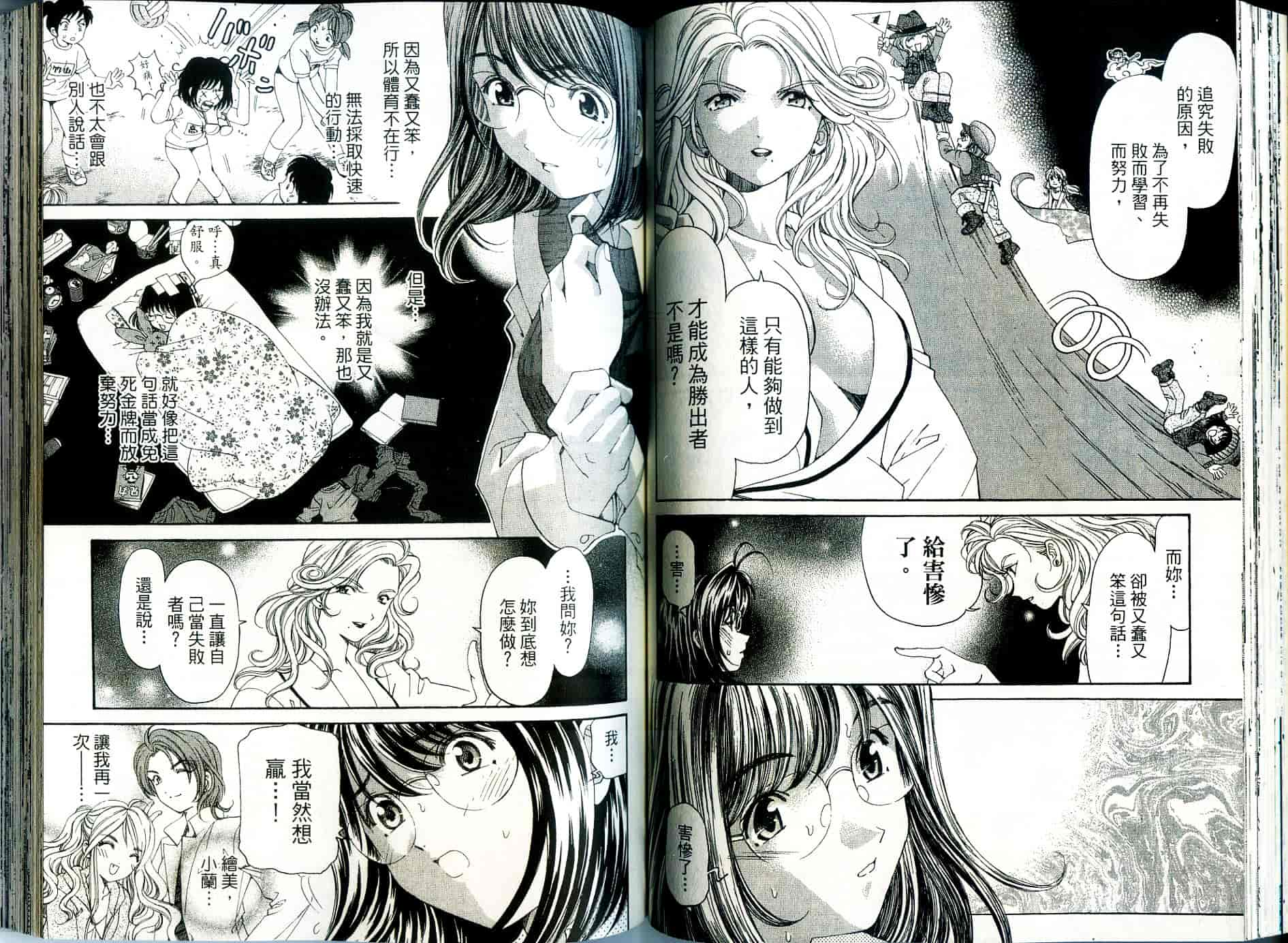 汉化版-[小林拓己] いつか勝ち組! 1_第3集