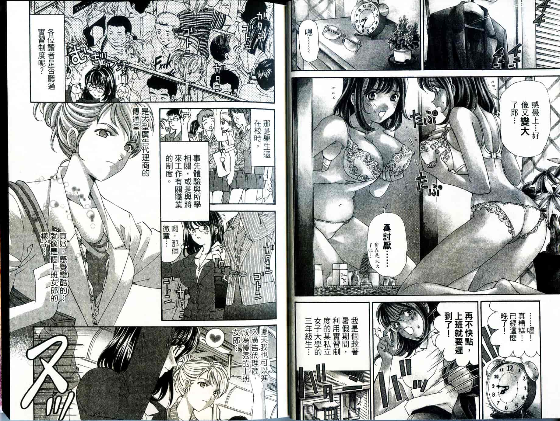 汉化版-[小林拓己] いつか勝ち組! 1_第1集
