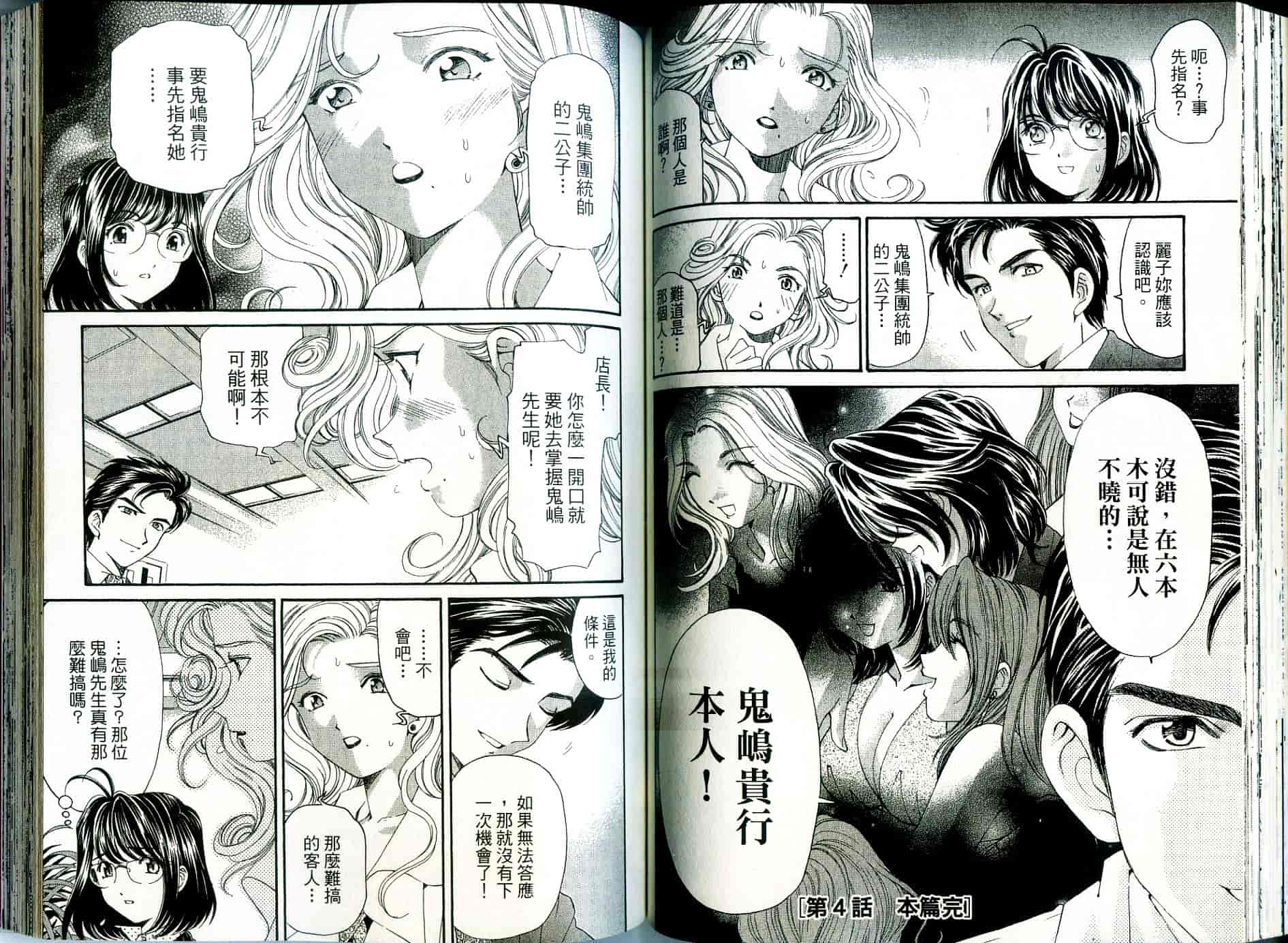 汉化版-[小林拓己] いつか勝ち組! 1_第3集