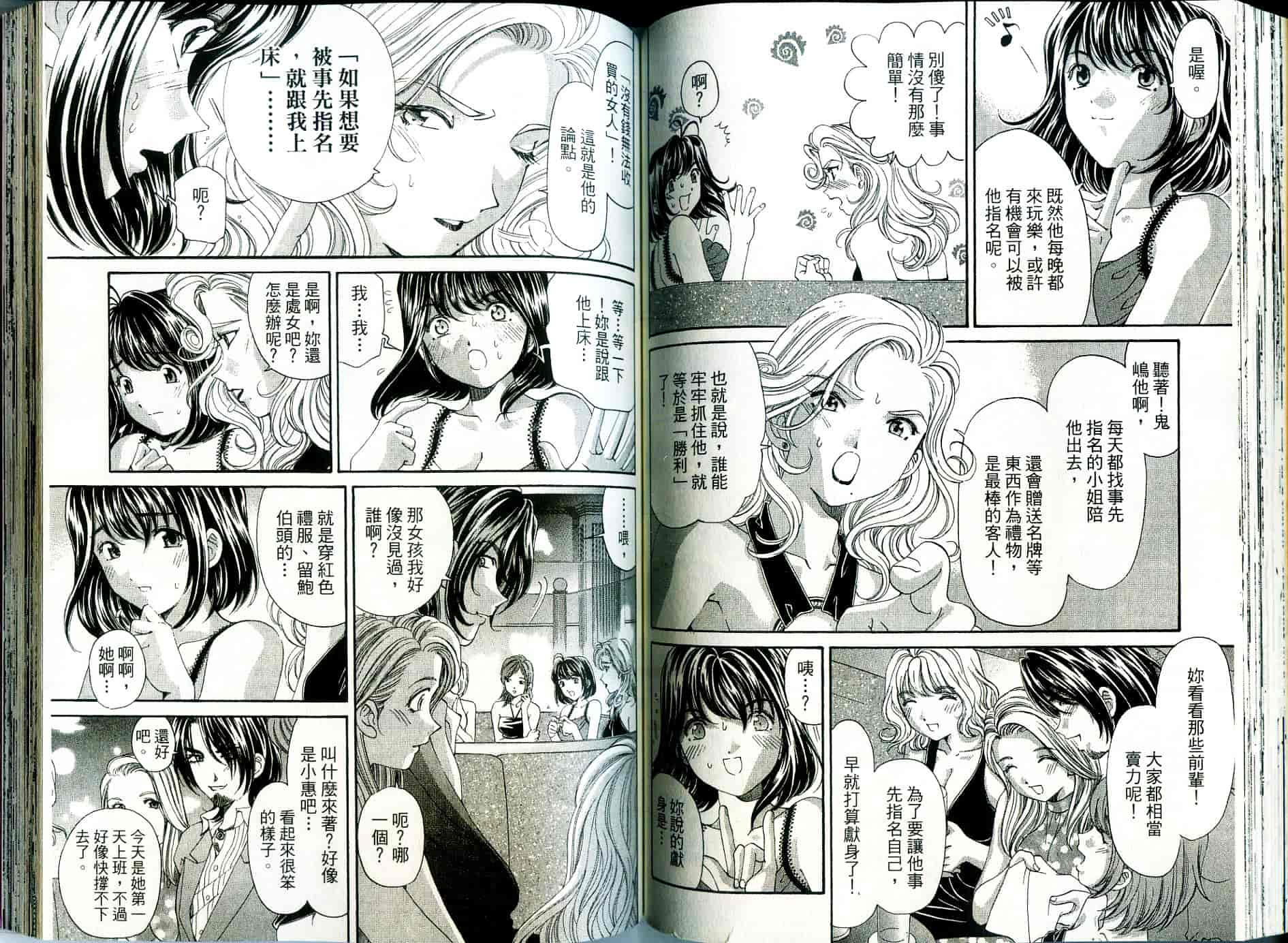 汉化版-[小林拓己] いつか勝ち組! 1_第3集