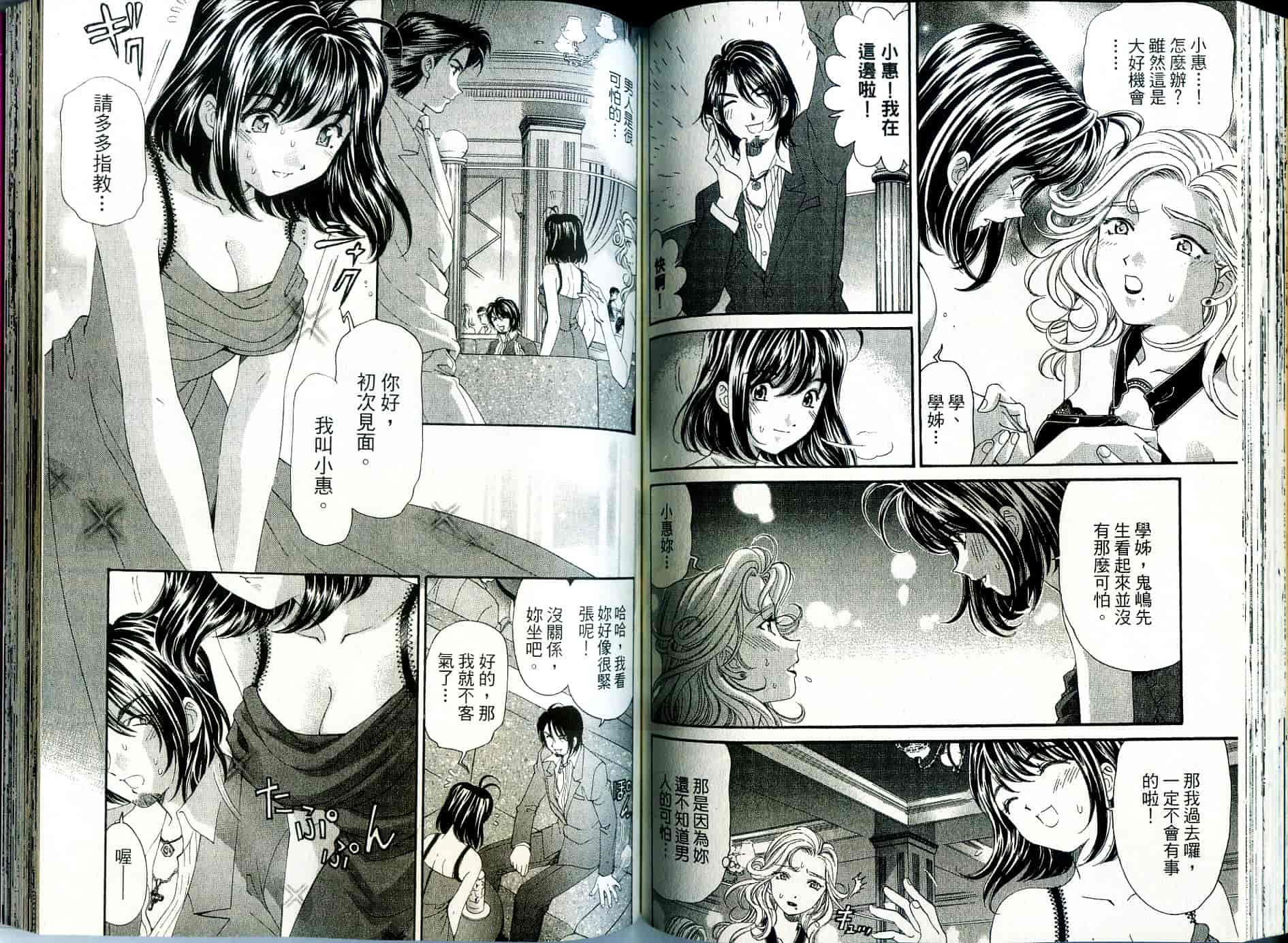 汉化版-[小林拓己] いつか勝ち組! 1_第3集