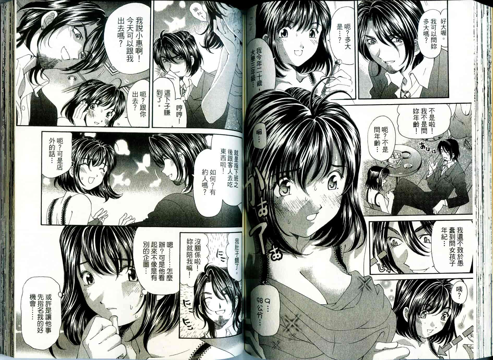 汉化版-[小林拓己] いつか勝ち組! 1_第3集