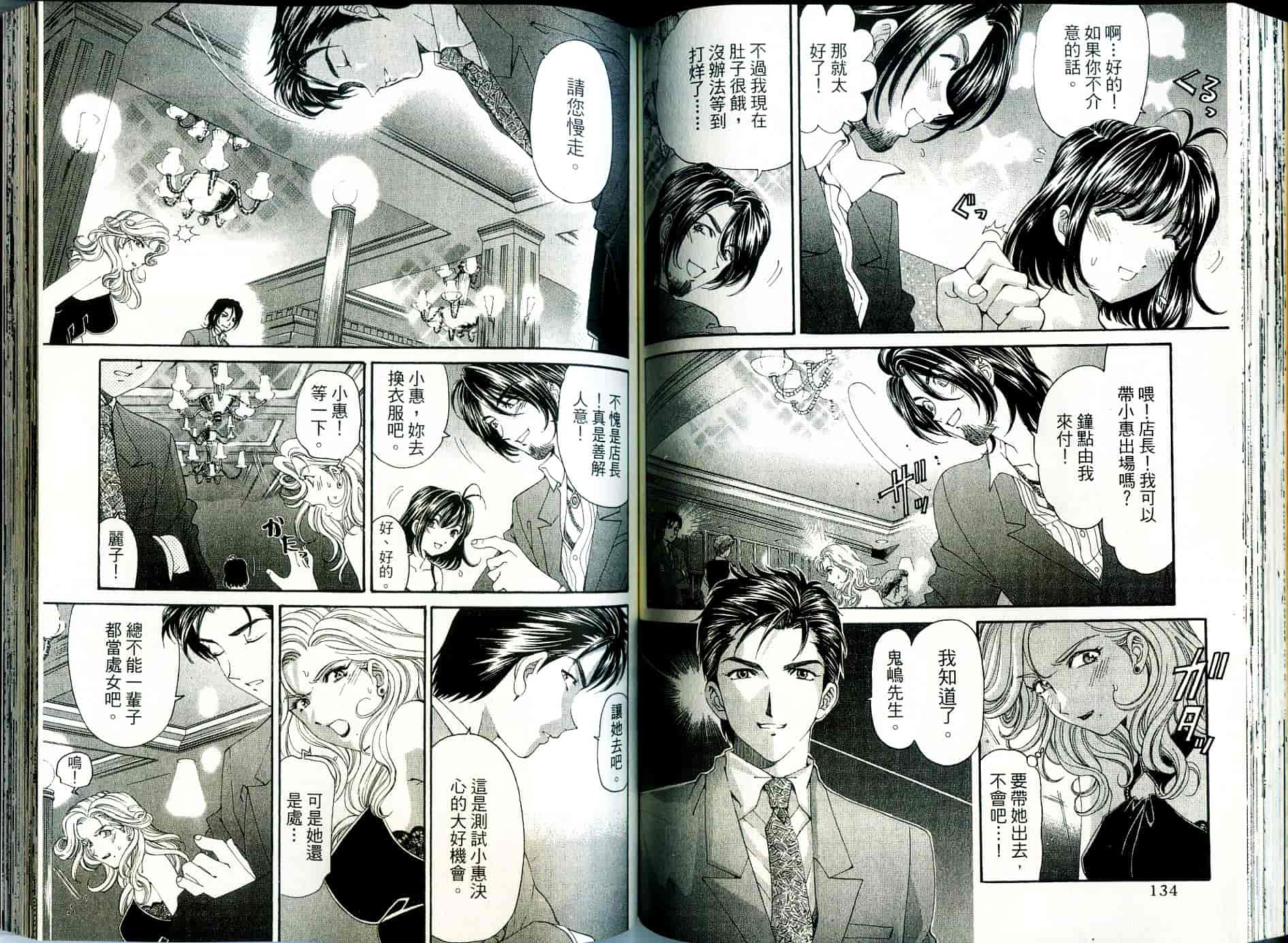 汉化版-[小林拓己] いつか勝ち組! 1_第3集
