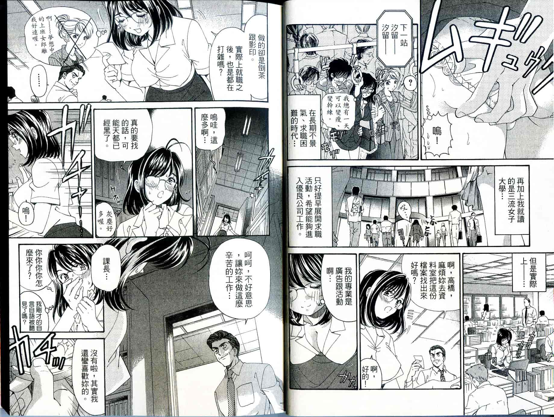 汉化版-[小林拓己] いつか勝ち組! 1_第1集