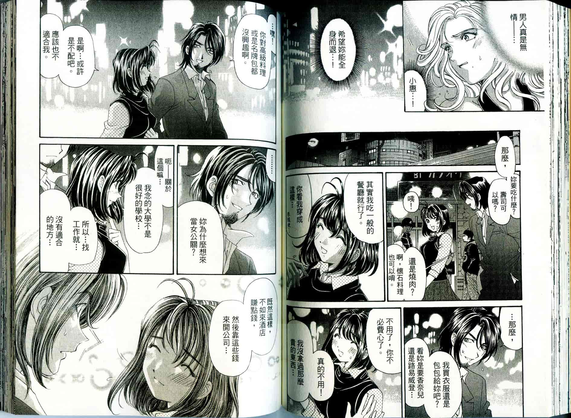 汉化版-[小林拓己] いつか勝ち組! 1_第3集